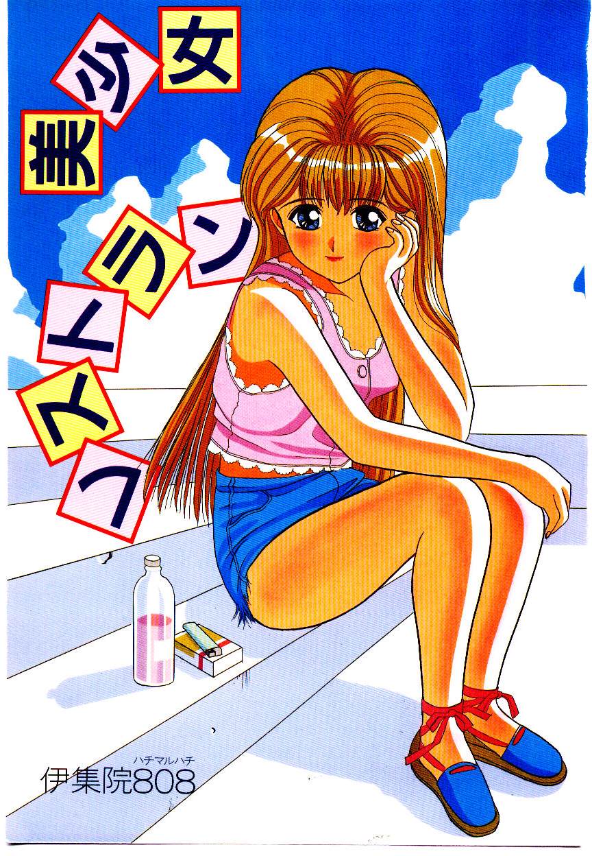 Bishoujo Restaurant page 3 full