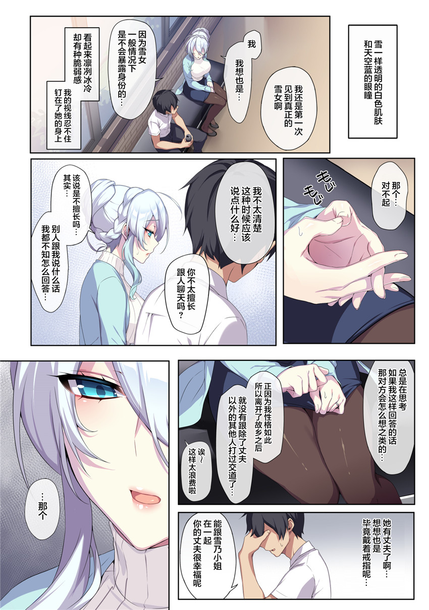 人付き合いが苦手な未亡人の雪女さんと呪いの指輪 page 5 full