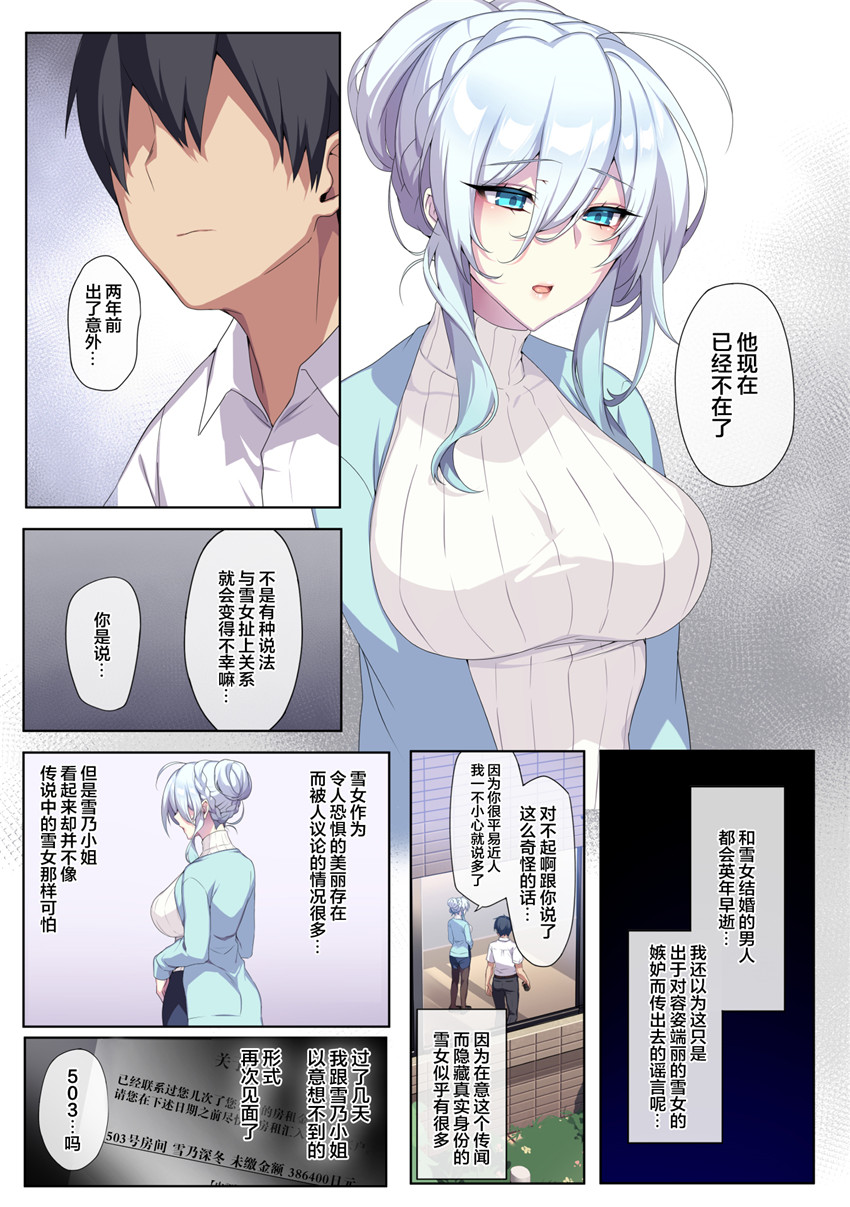 人付き合いが苦手な未亡人の雪女さんと呪いの指輪 - Page 6 » nhentai