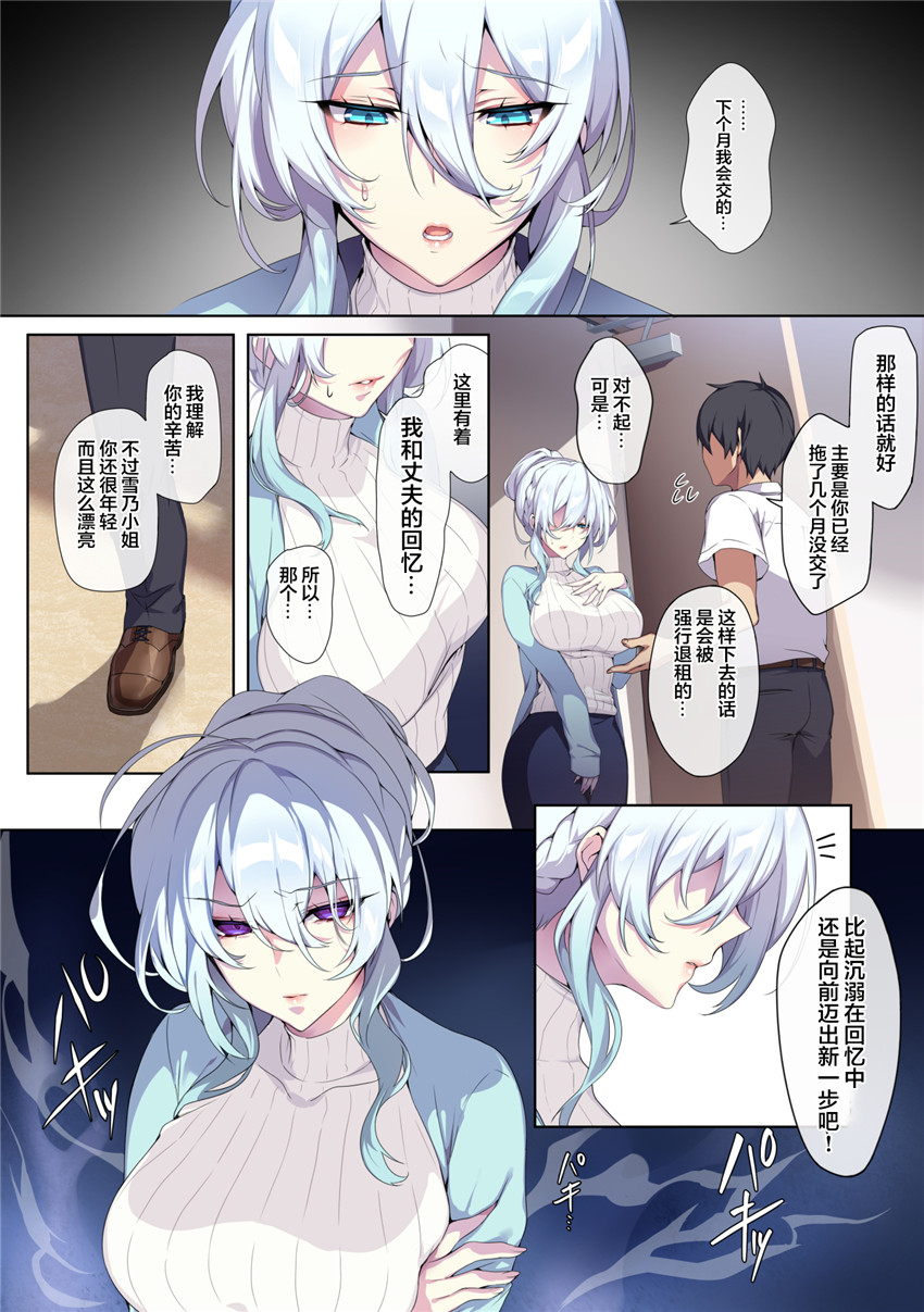 人付き合いが苦手な未亡人の雪女さんと呪いの指輪 page 8 full