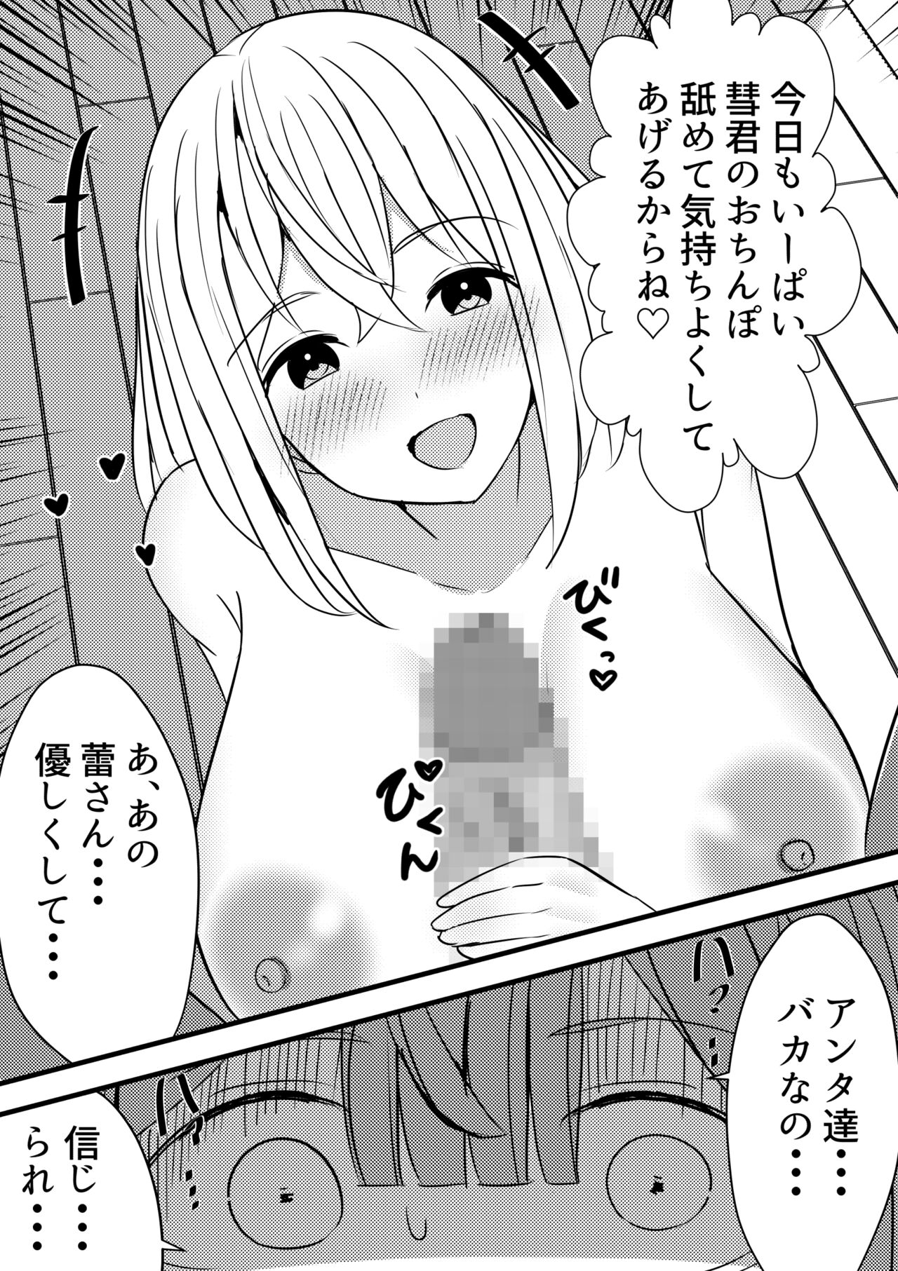 Yari Commu!! Commu Shou no Otokonoko ga Onnanoko-tachi to Yarimakuri Gakuen Seikatsu!! 3 page 8 full