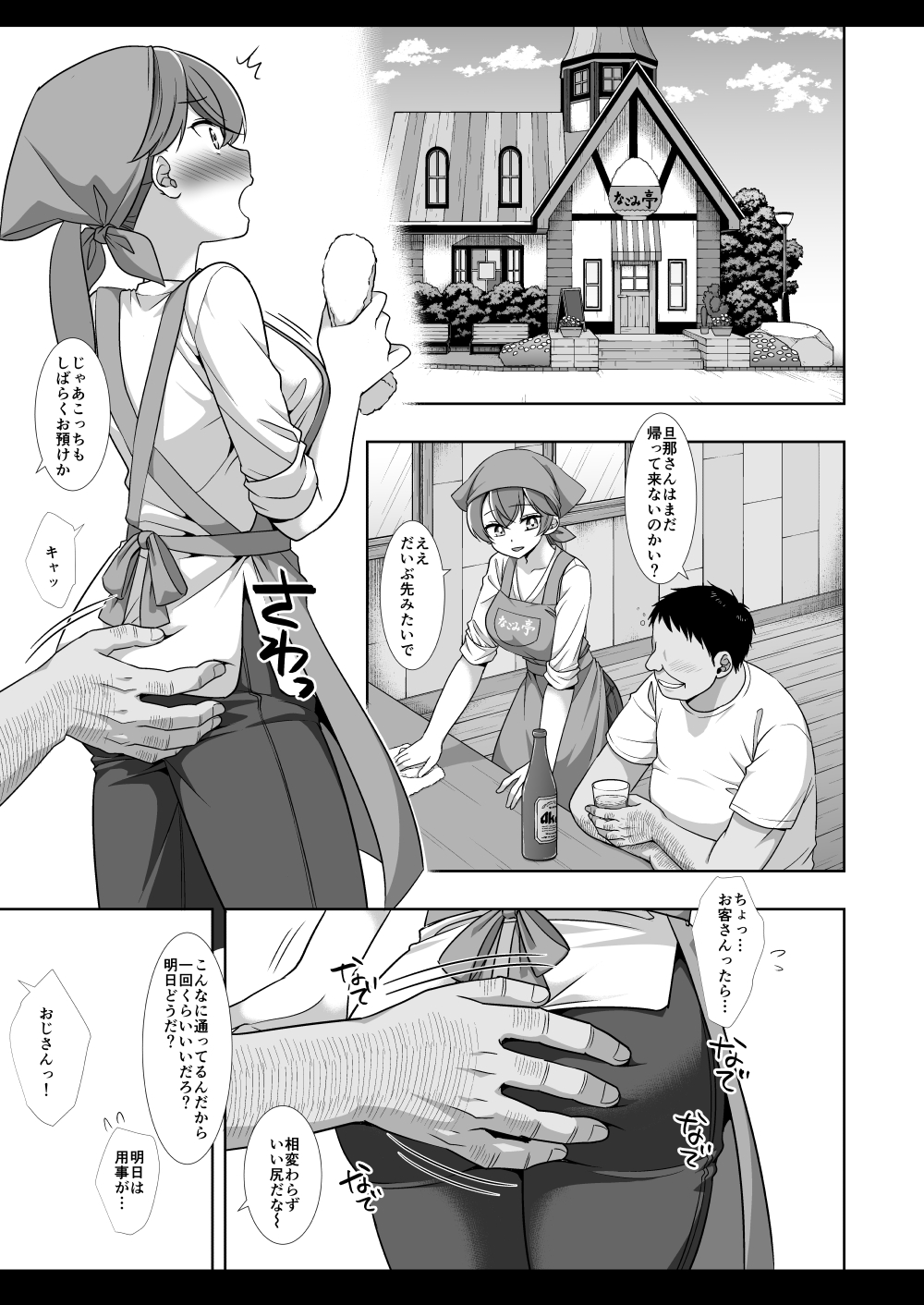 Precure Ryoujoku 13 Nagomi Yui page 4 full