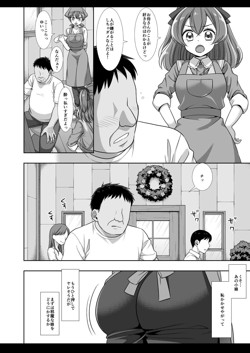 Precure Ryoujoku 13 Nagomi Yui page 5 full