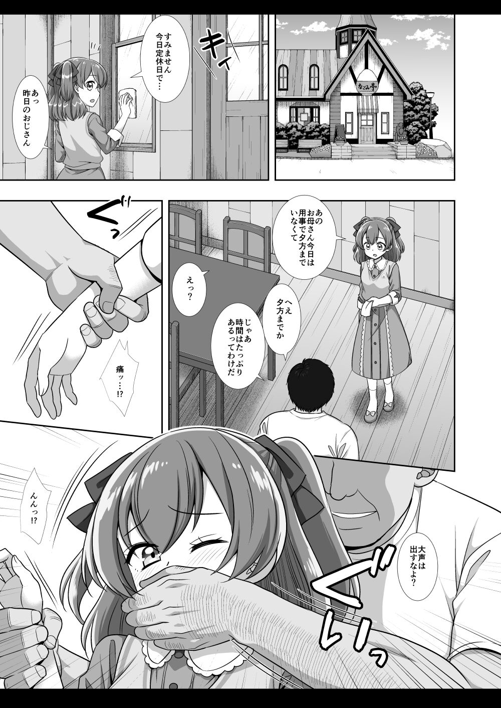 Precure Ryoujoku 13 Nagomi Yui page 6 full