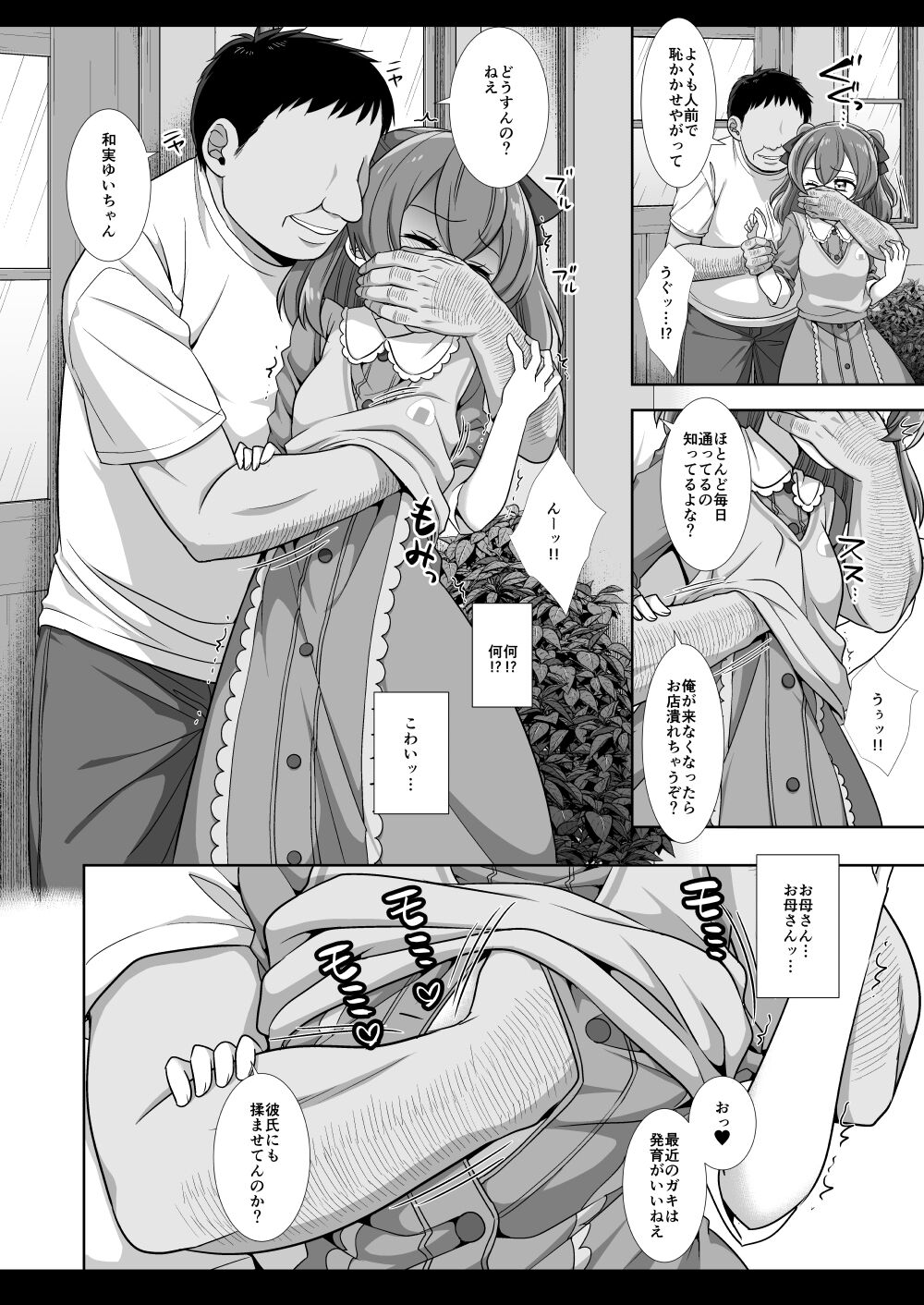 Precure Ryoujoku 13 Nagomi Yui page 7 full