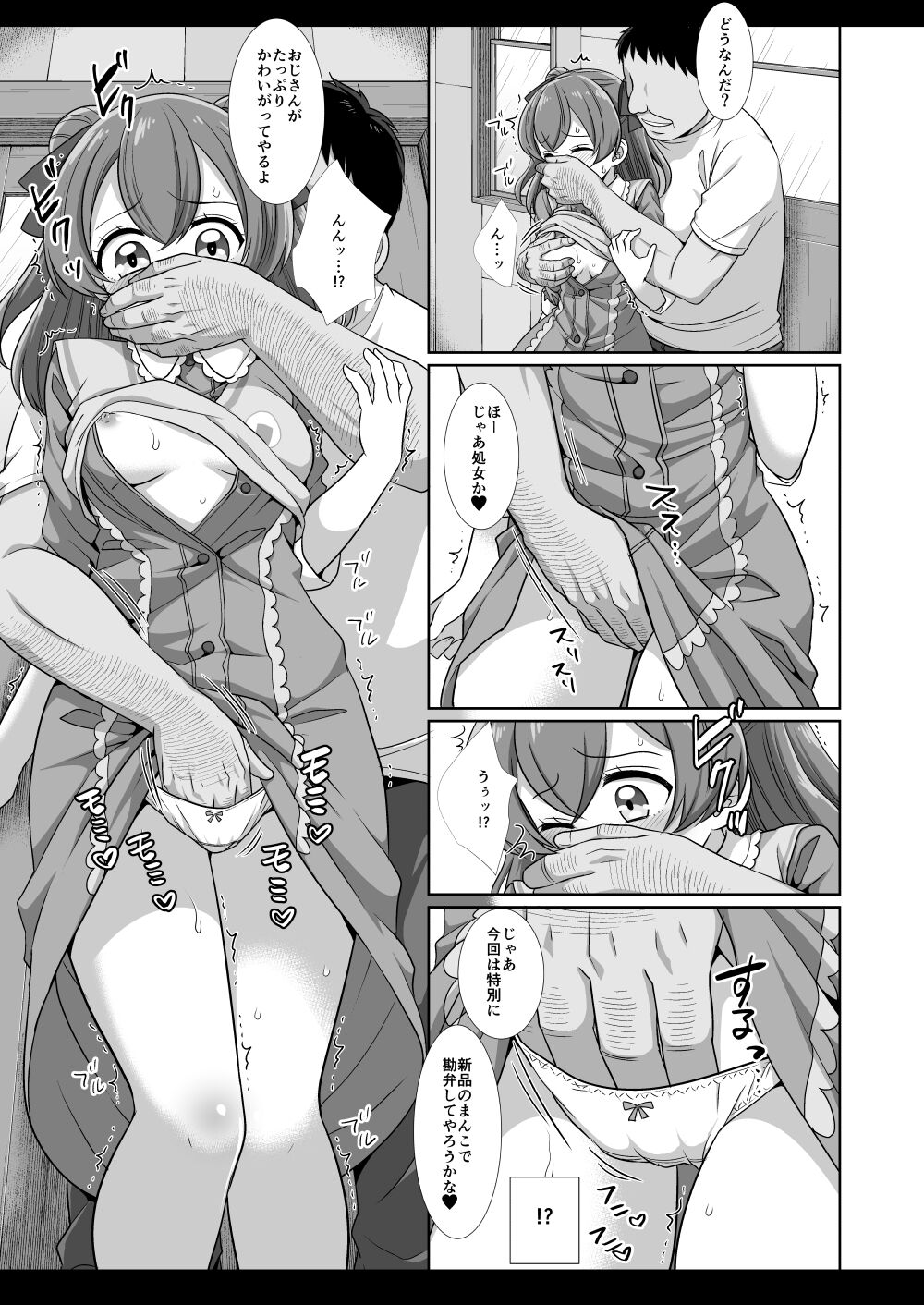 Precure Ryoujoku 13 Nagomi Yui page 8 full