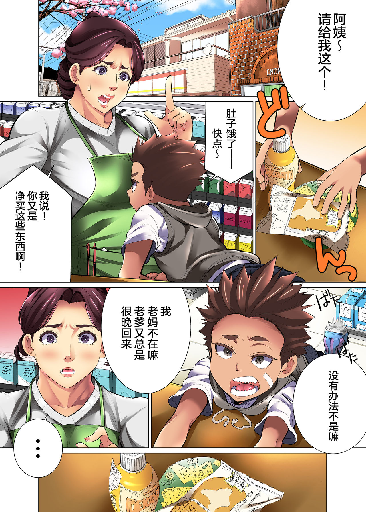 Kimottama Kaa-san ga Onna no Kao o Miseru no wa page 8 full