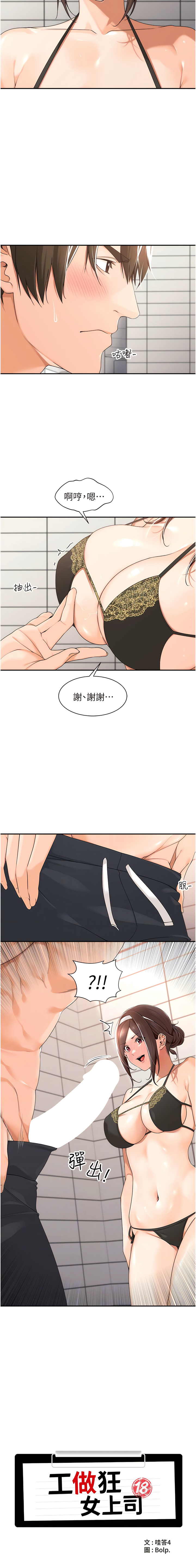 工做狂女上司 19-22話 page 2 full