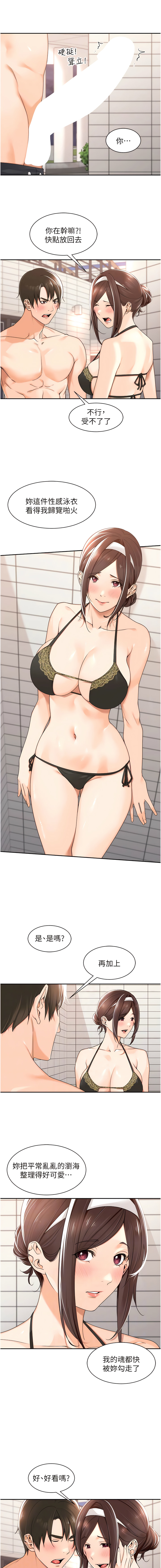 工做狂女上司 19-22話 page 3 full