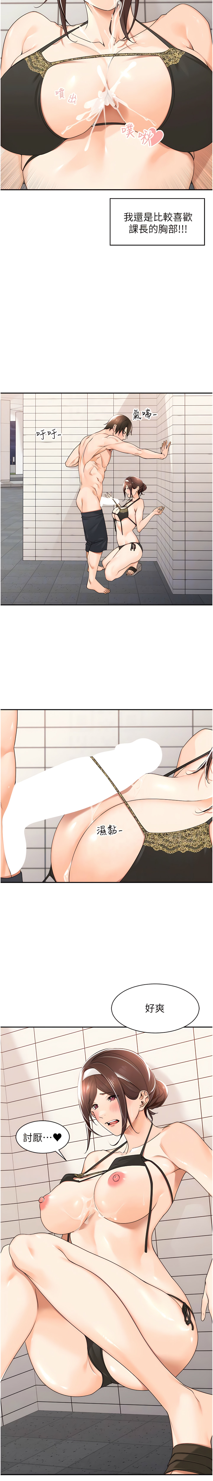 工做狂女上司 19-22話 page 6 full