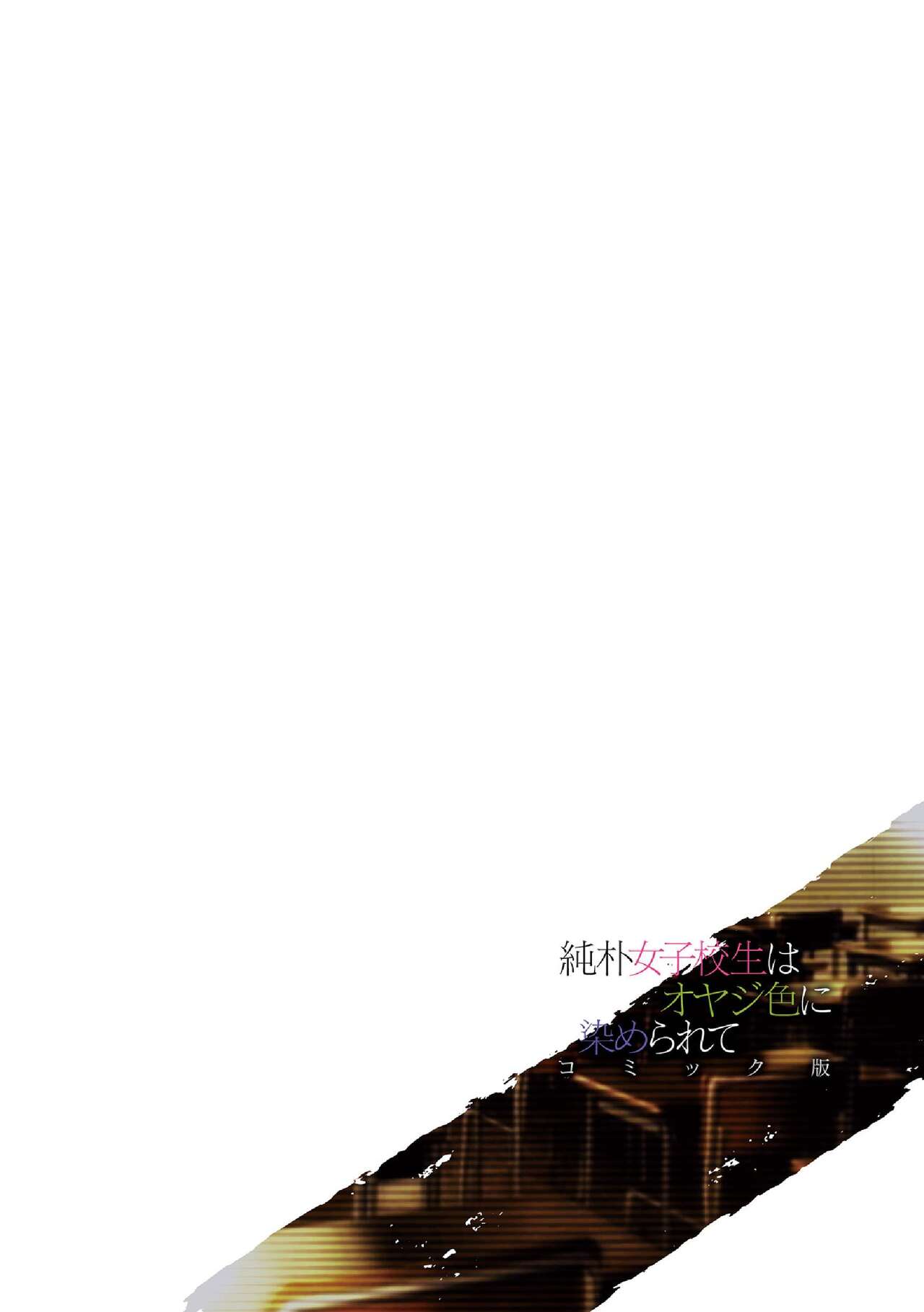 Junboku Joshikousei wa Oyaji Iro ni Somerarete Comic Ban Ch. 6 page 2 full