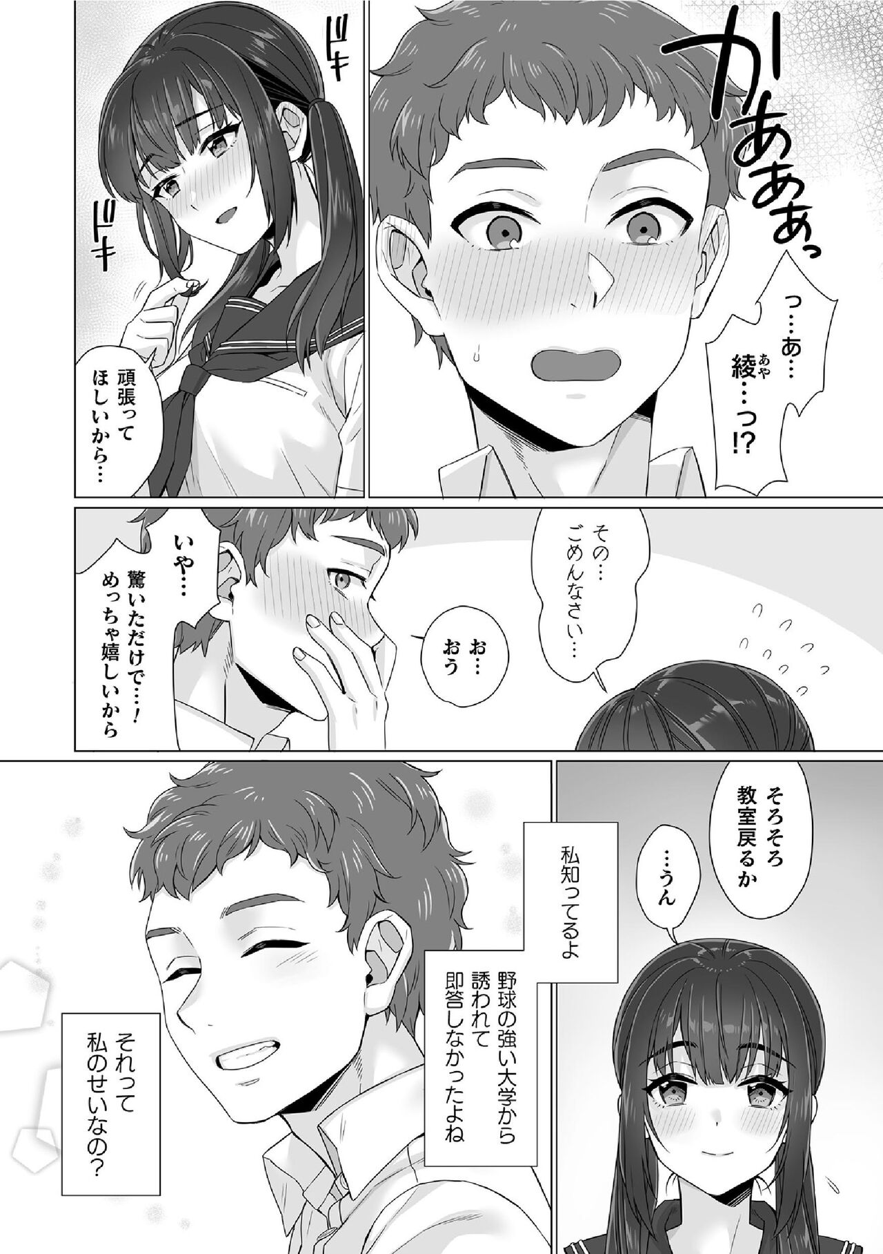 Junboku Joshikousei wa Oyaji Iro ni Somerarete Comic Ban Ch. 6 page 4 full