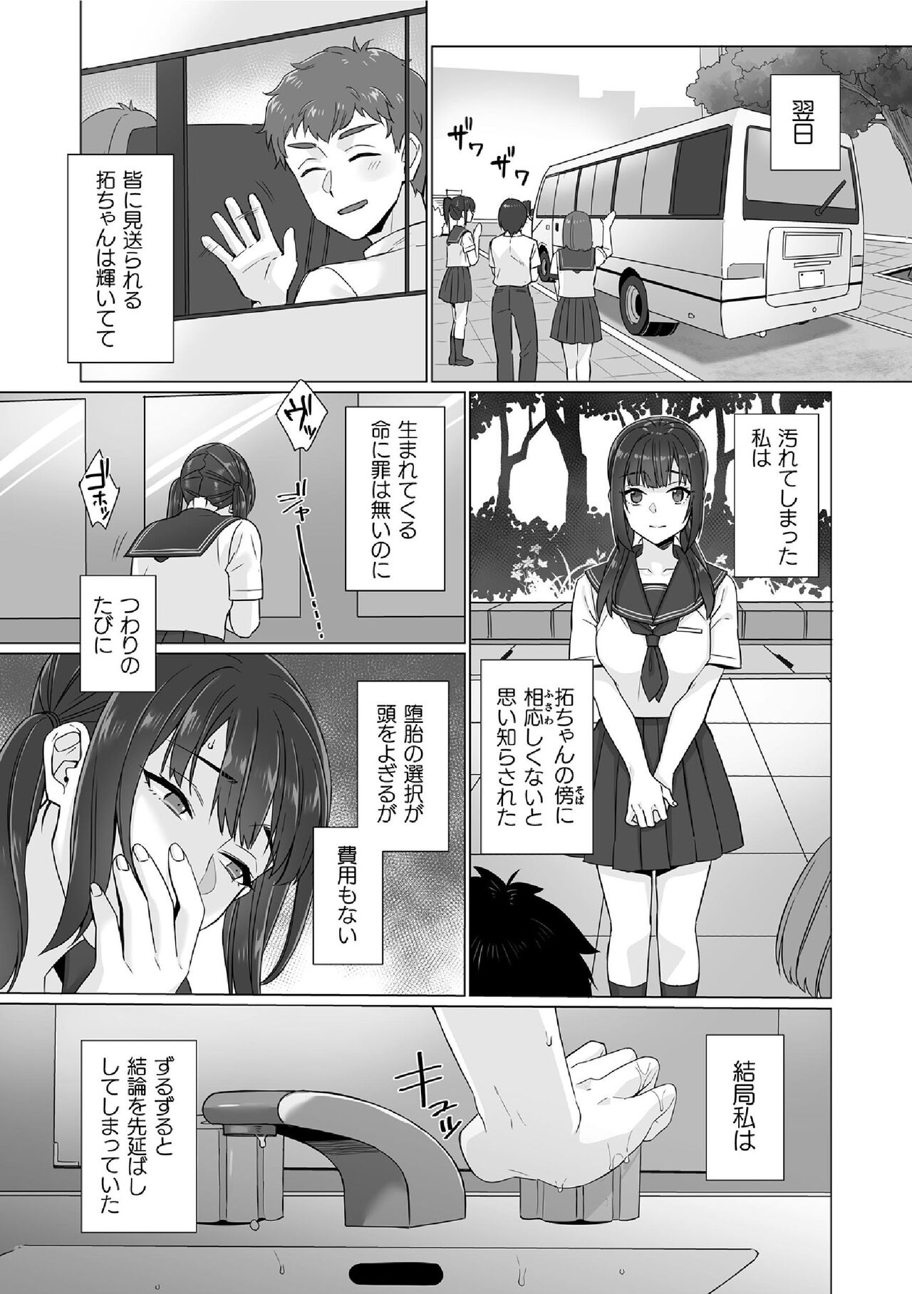 Junboku Joshikousei wa Oyaji Iro ni Somerarete Comic Ban Ch. 6 page 5 full