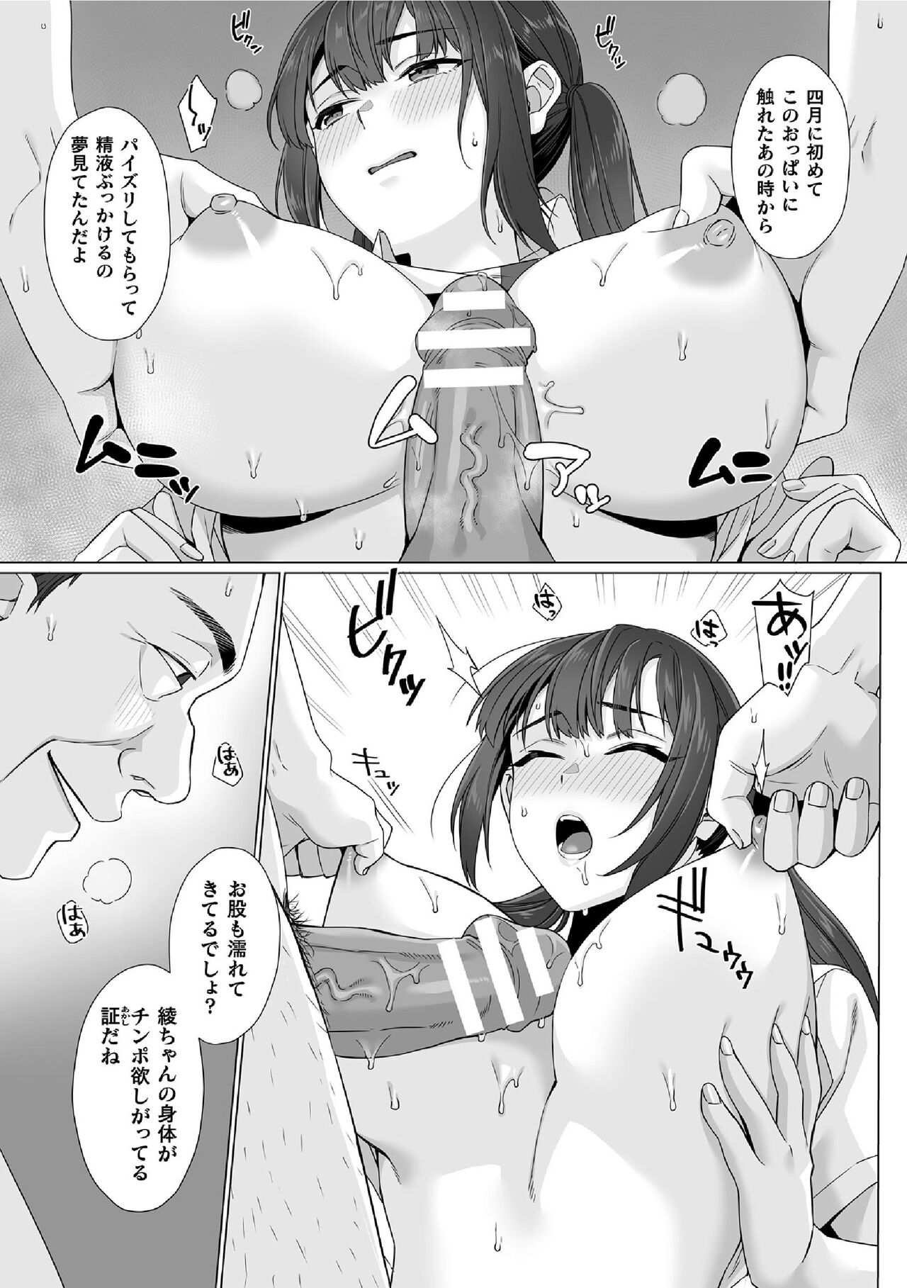 Junboku Joshikousei wa Oyaji Iro ni Somerarete Comic Ban Ch. 6 page 7 full