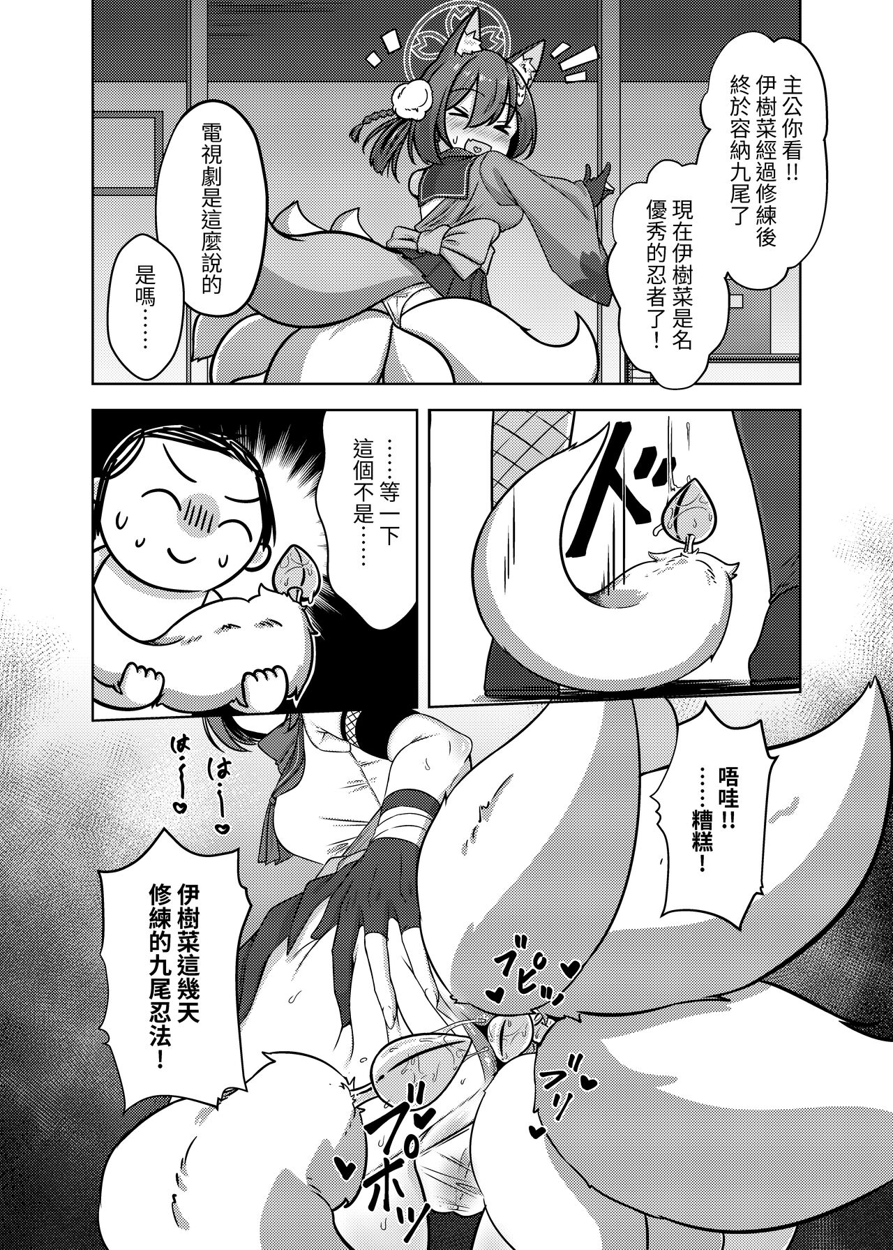 九條好尾在一尻 page 2 full