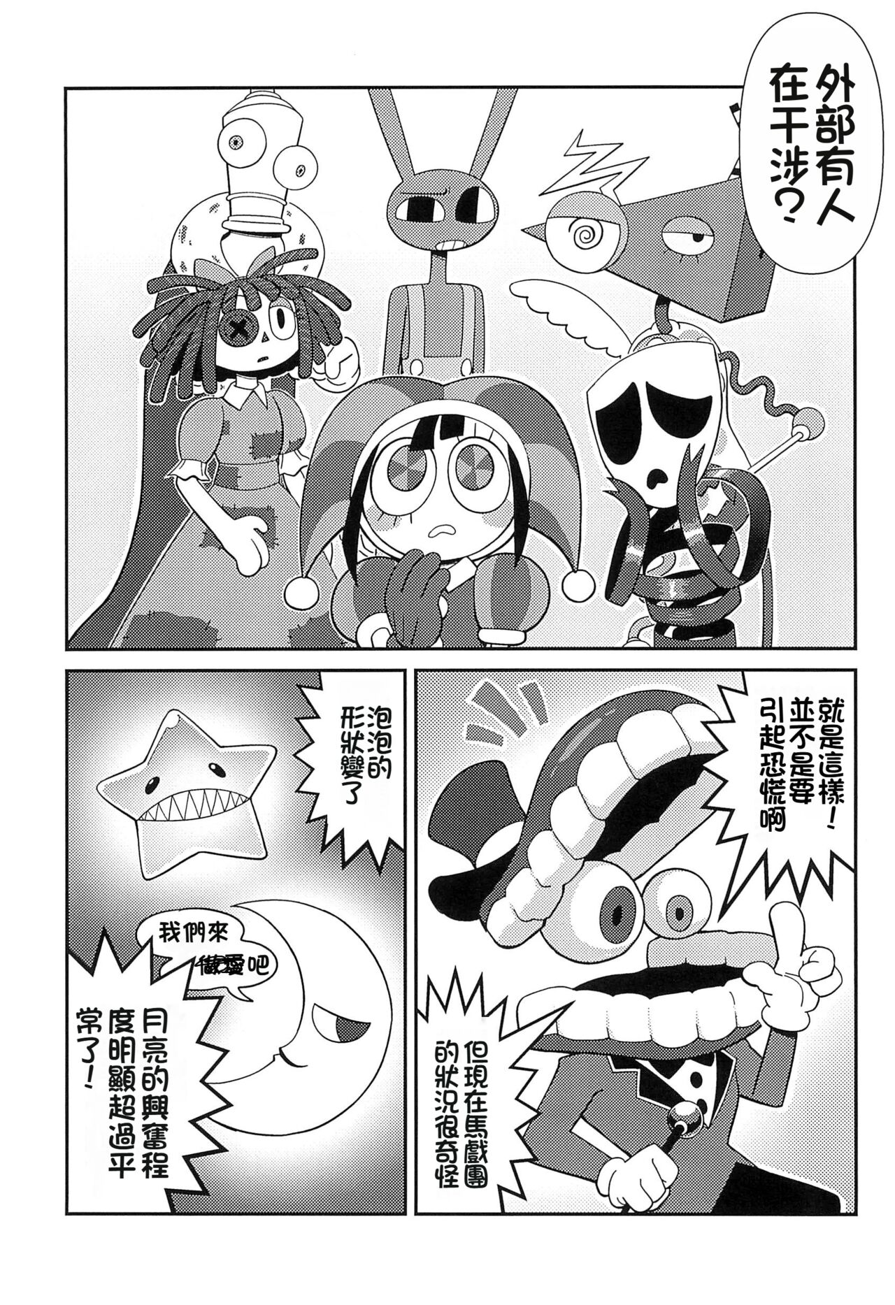 Program ni mo Ana wa arunda yo ne | 程式裡也是有肉洞的呀 page 5 full