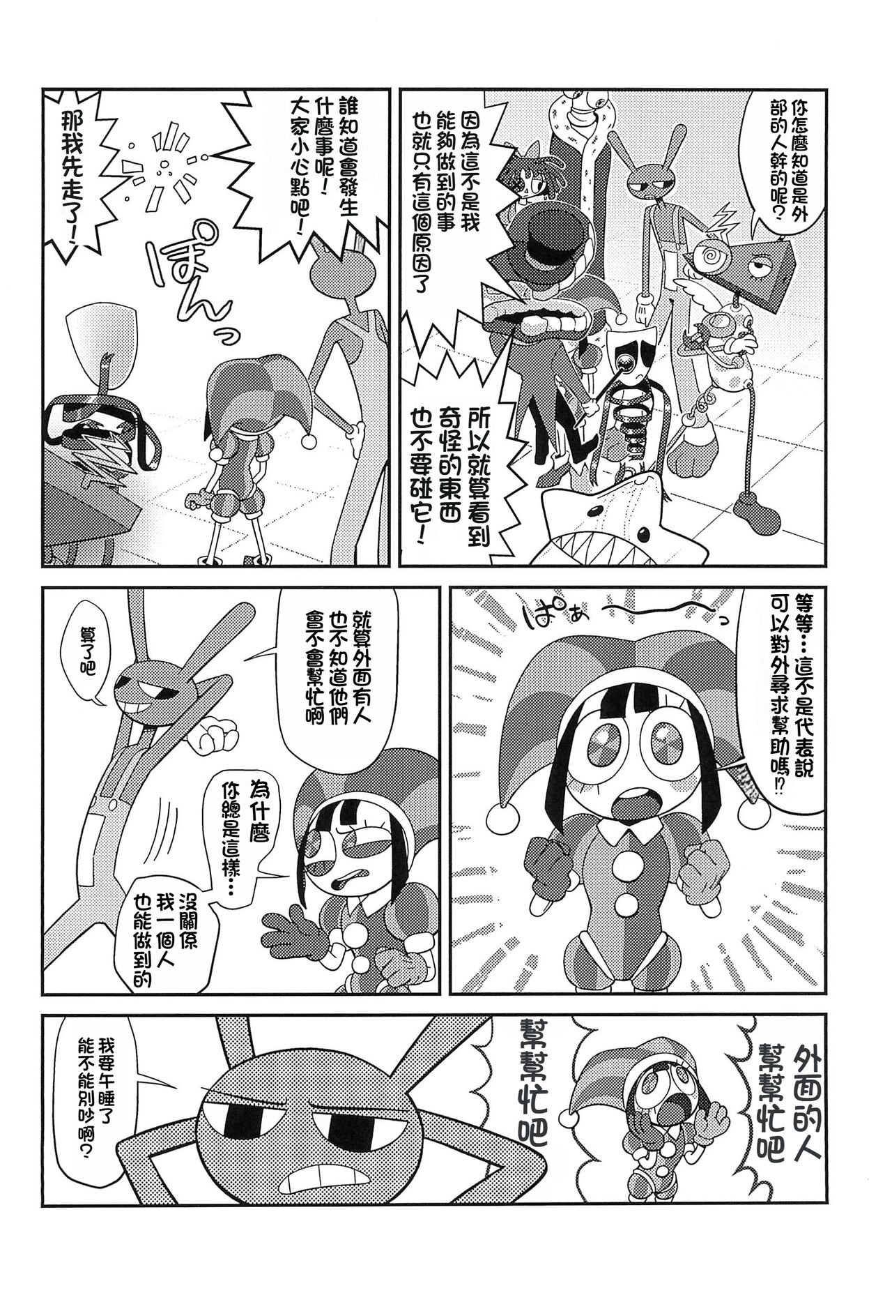 Program ni mo Ana wa arunda yo ne | 程式裡也是有肉洞的呀 page 6 full