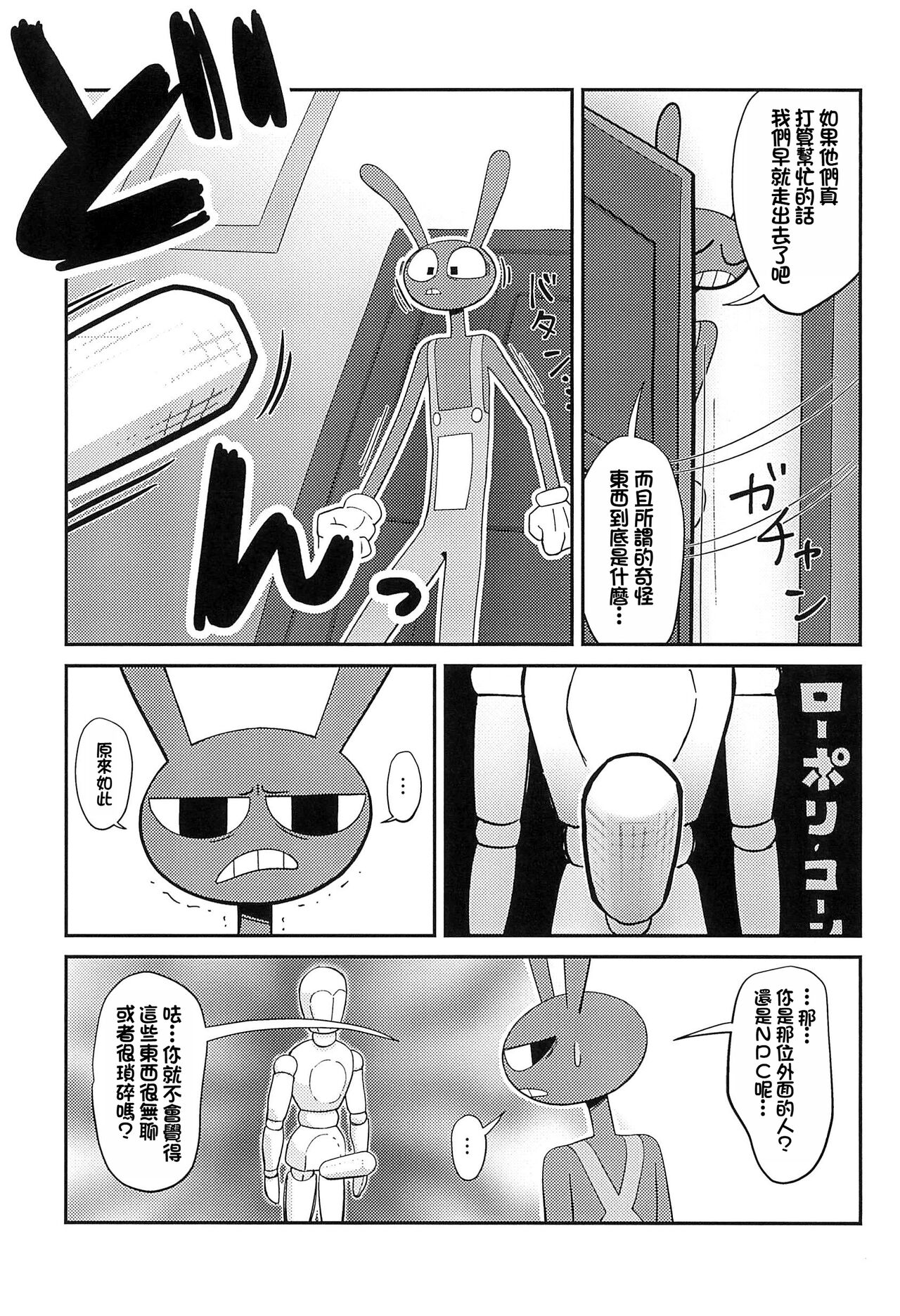 Program ni mo Ana wa arunda yo ne | 程式裡也是有肉洞的呀 page 7 full