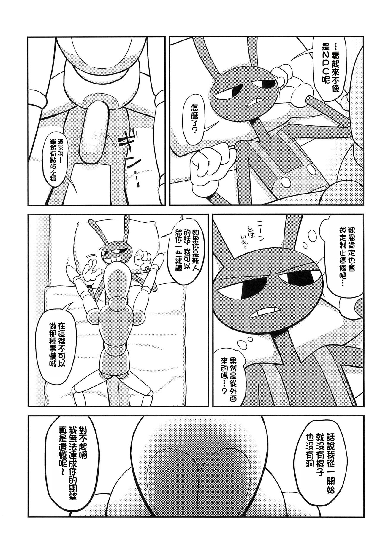 Program ni mo Ana wa arunda yo ne | 程式裡也是有肉洞的呀 page 9 full