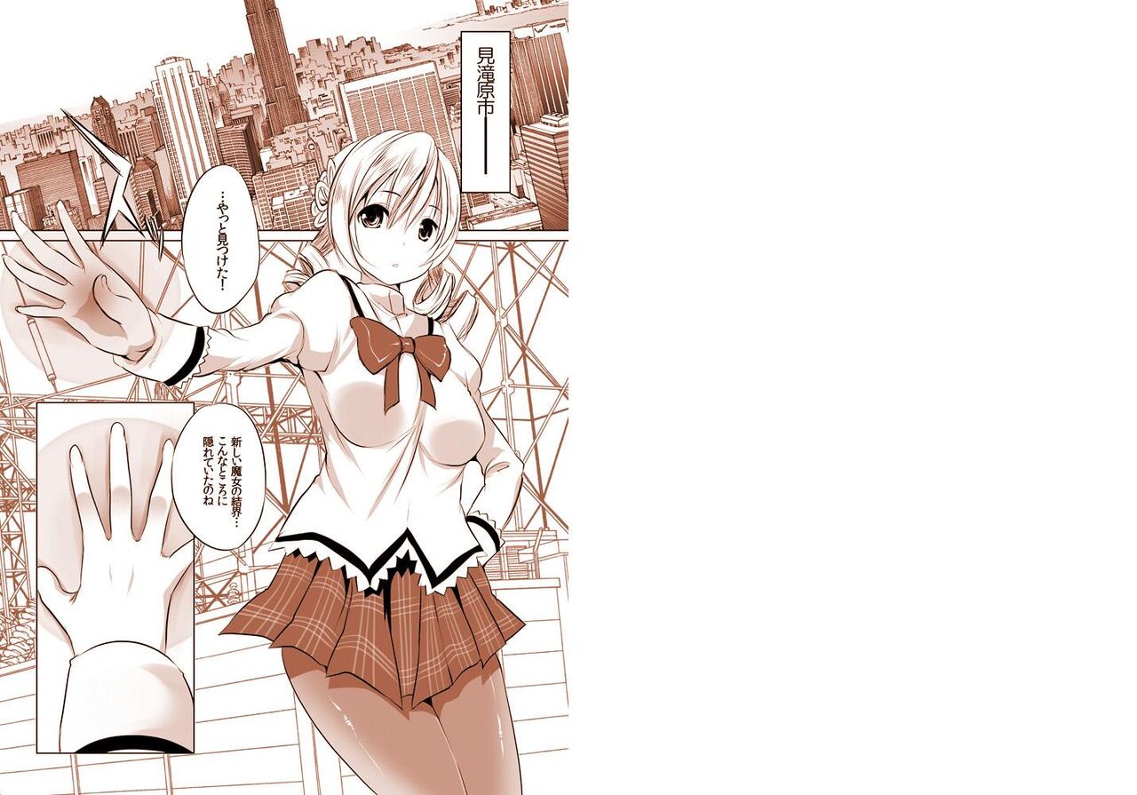 魔法少女の人生にロマンスが無いなら、純潔を守る必要も無いでしょう? page 2 full