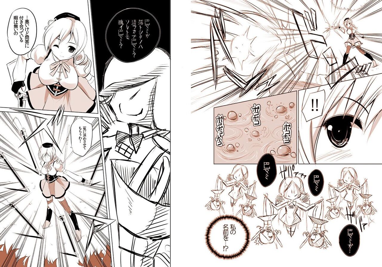 魔法少女の人生にロマンスが無いなら、純潔を守る必要も無いでしょう? page 4 full