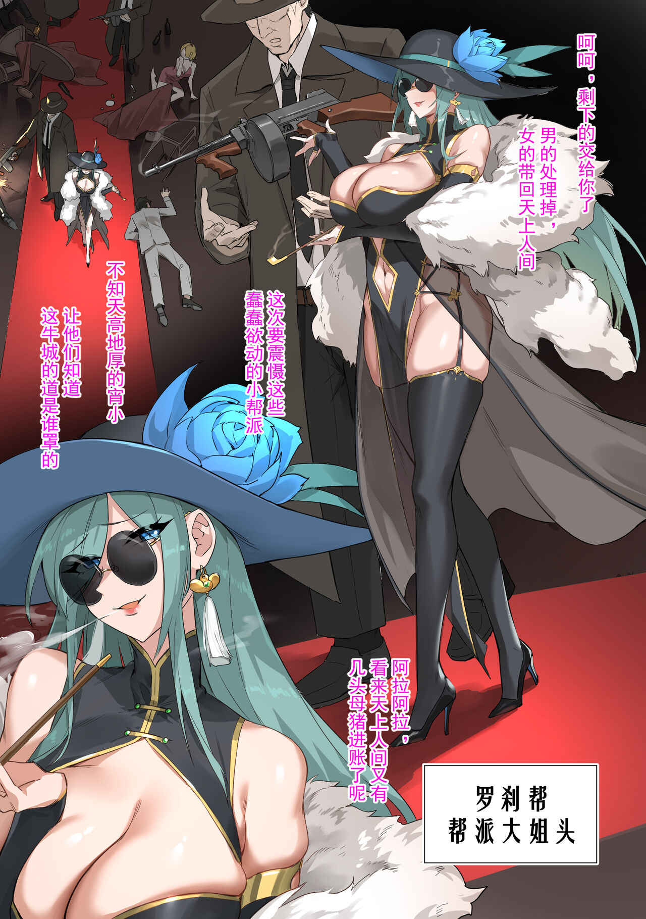 黑帮大姐头 page 1 full