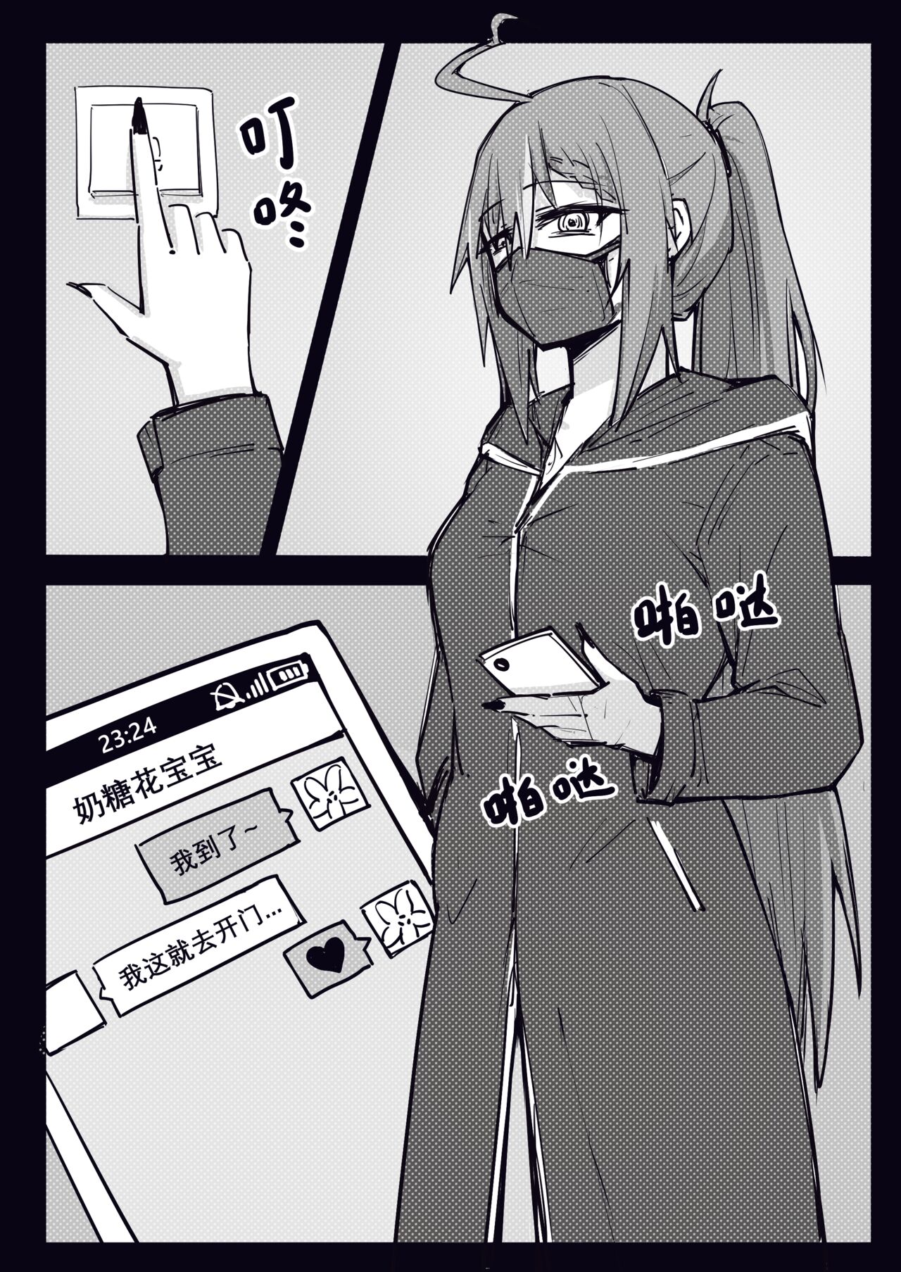 你是獵人還是獵物？明前奶綠 page 3 full