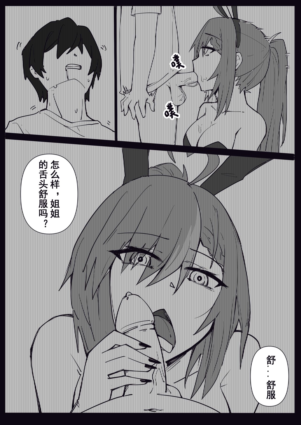 你是獵人還是獵物？明前奶綠 page 5 full
