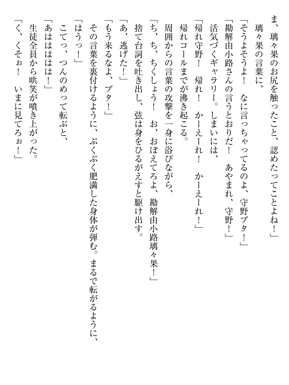 没落お嬢様は言いなりメイド！？ page 10 full