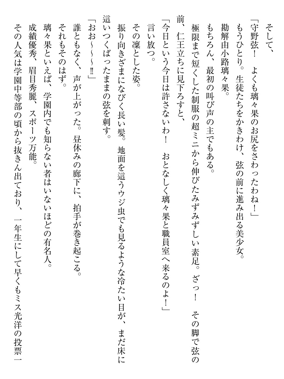 没落お嬢様は言いなりメイド！？ page 7 full