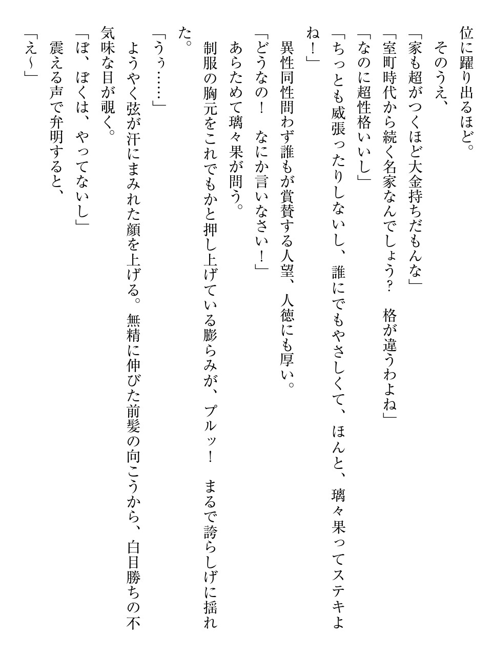 没落お嬢様は言いなりメイド！？ page 8 full