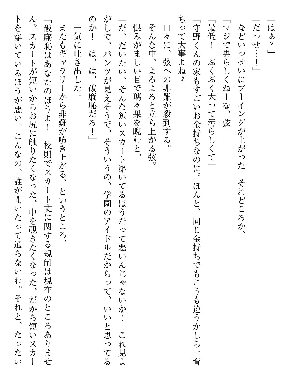 没落お嬢様は言いなりメイド！？ page 9 full