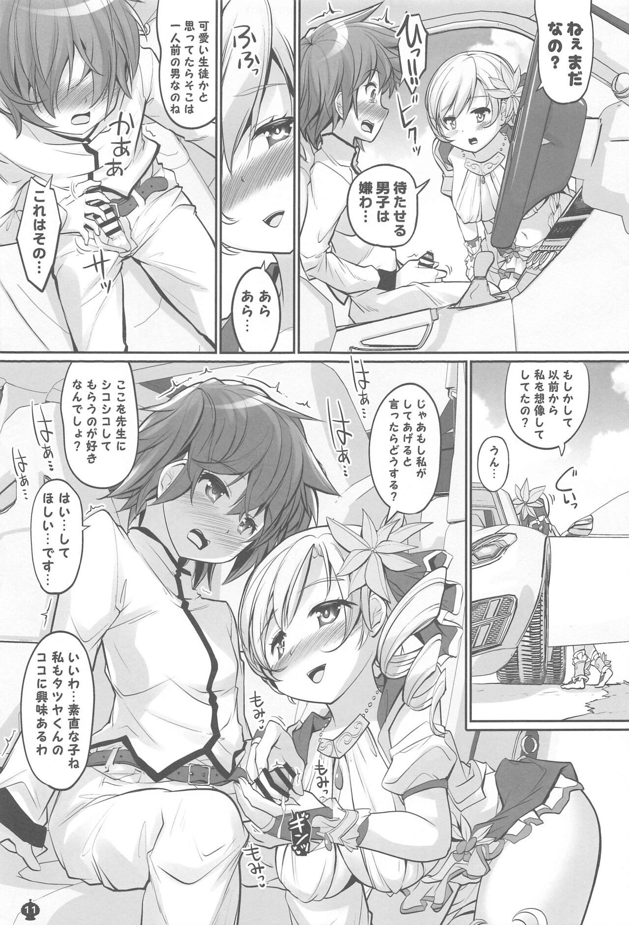 Mami-san no Mune de Oyoida.  Kimochi Yokatta. page 10 full