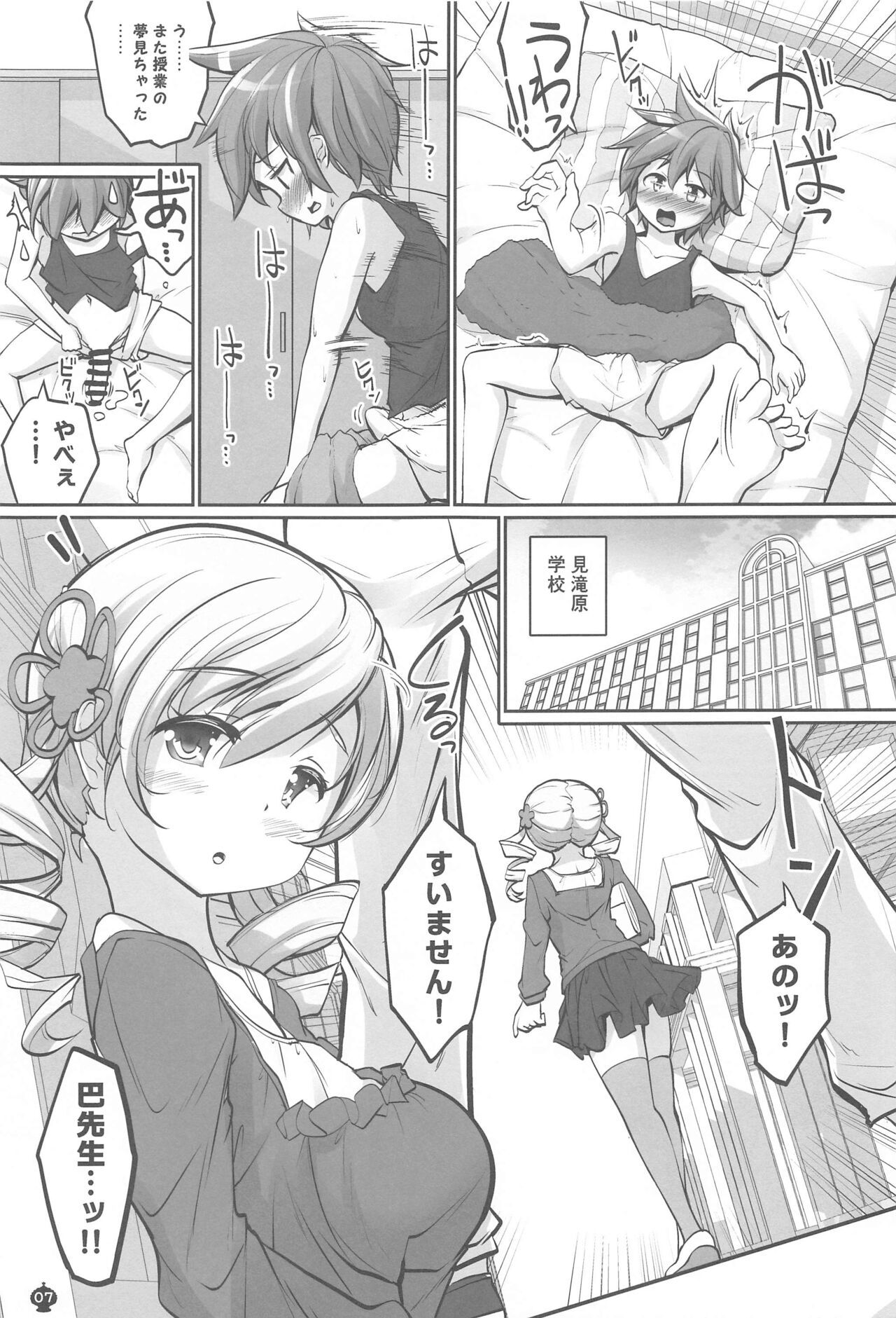 Mami-san no Mune de Oyoida.  Kimochi Yokatta. page 6 full