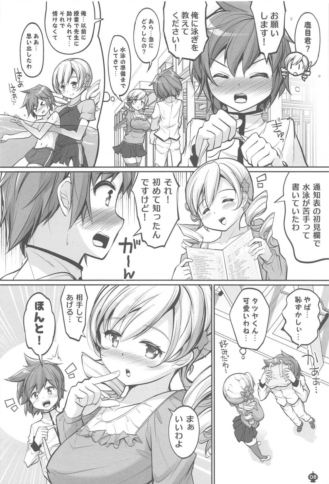 Mami-san no Mune de Oyoida.  Kimochi Yokatta. page 7 full