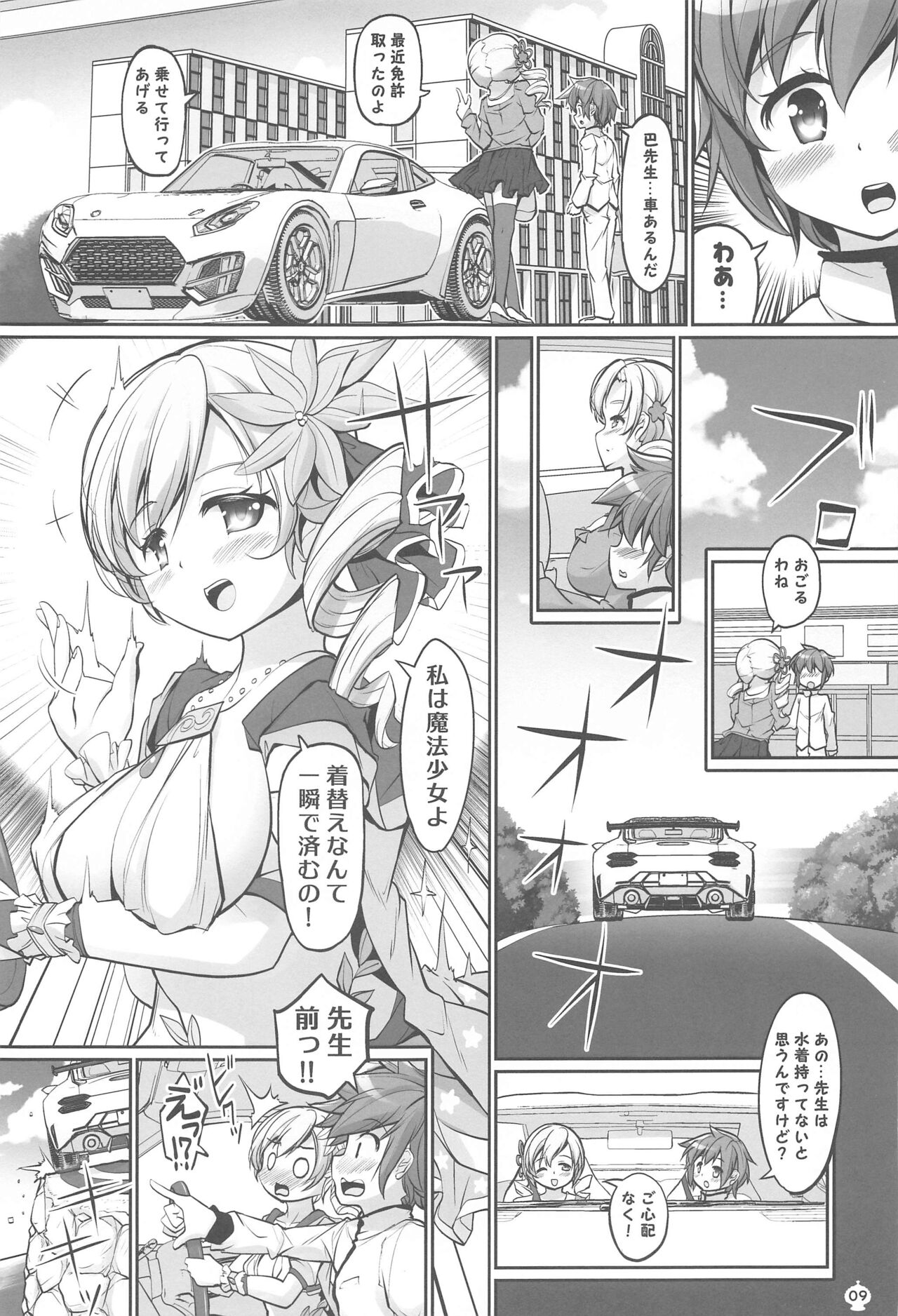 Mami-san no Mune de Oyoida.  Kimochi Yokatta. page 8 full