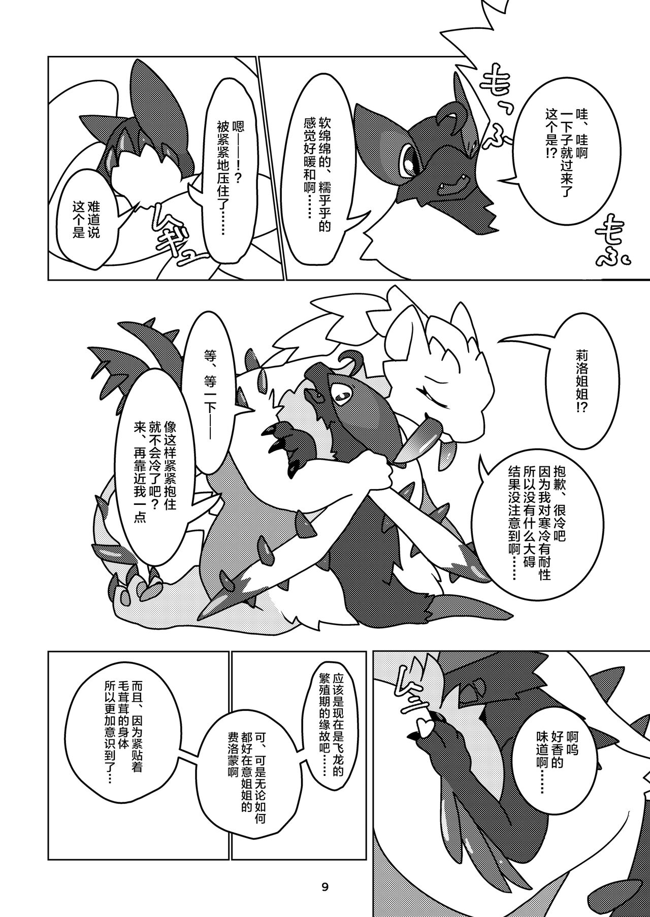 Korigaryu no Doketsunite | 冰牙龙的洞穴 page 10 full