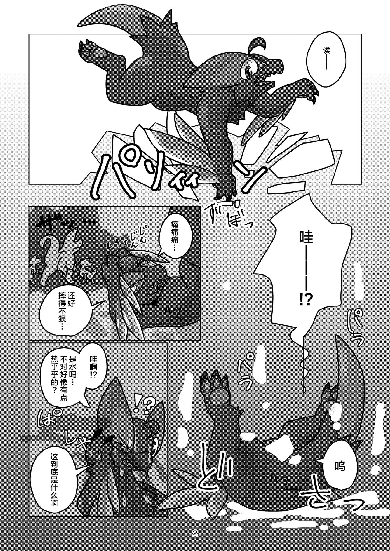 Korigaryu no Doketsunite | 冰牙龙的洞穴 page 3 full