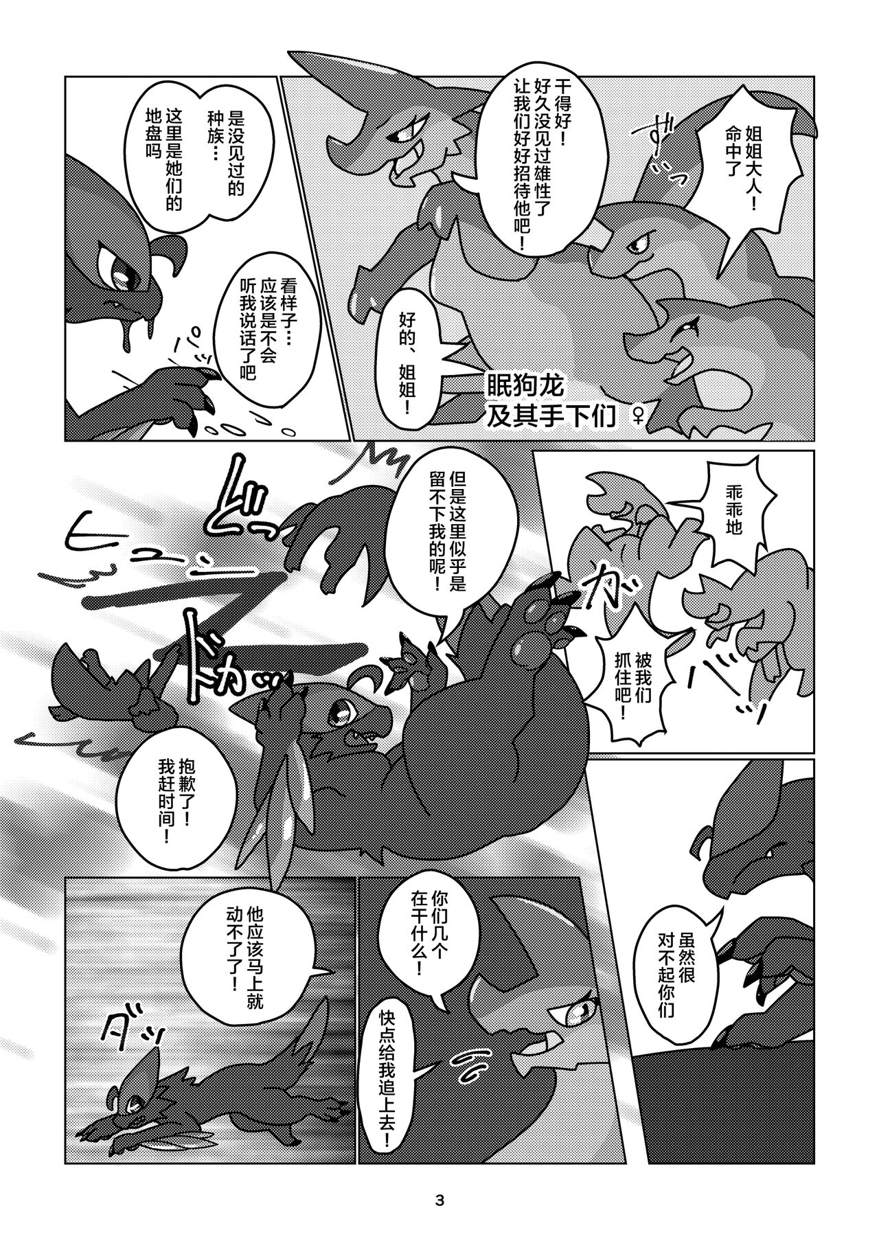 Korigaryu no Doketsunite | 冰牙龙的洞穴 page 4 full