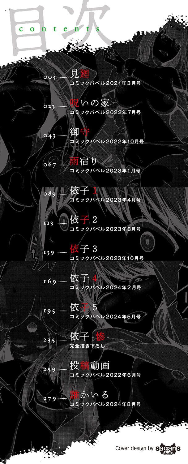 Etsuran Funou -San- page 2 full