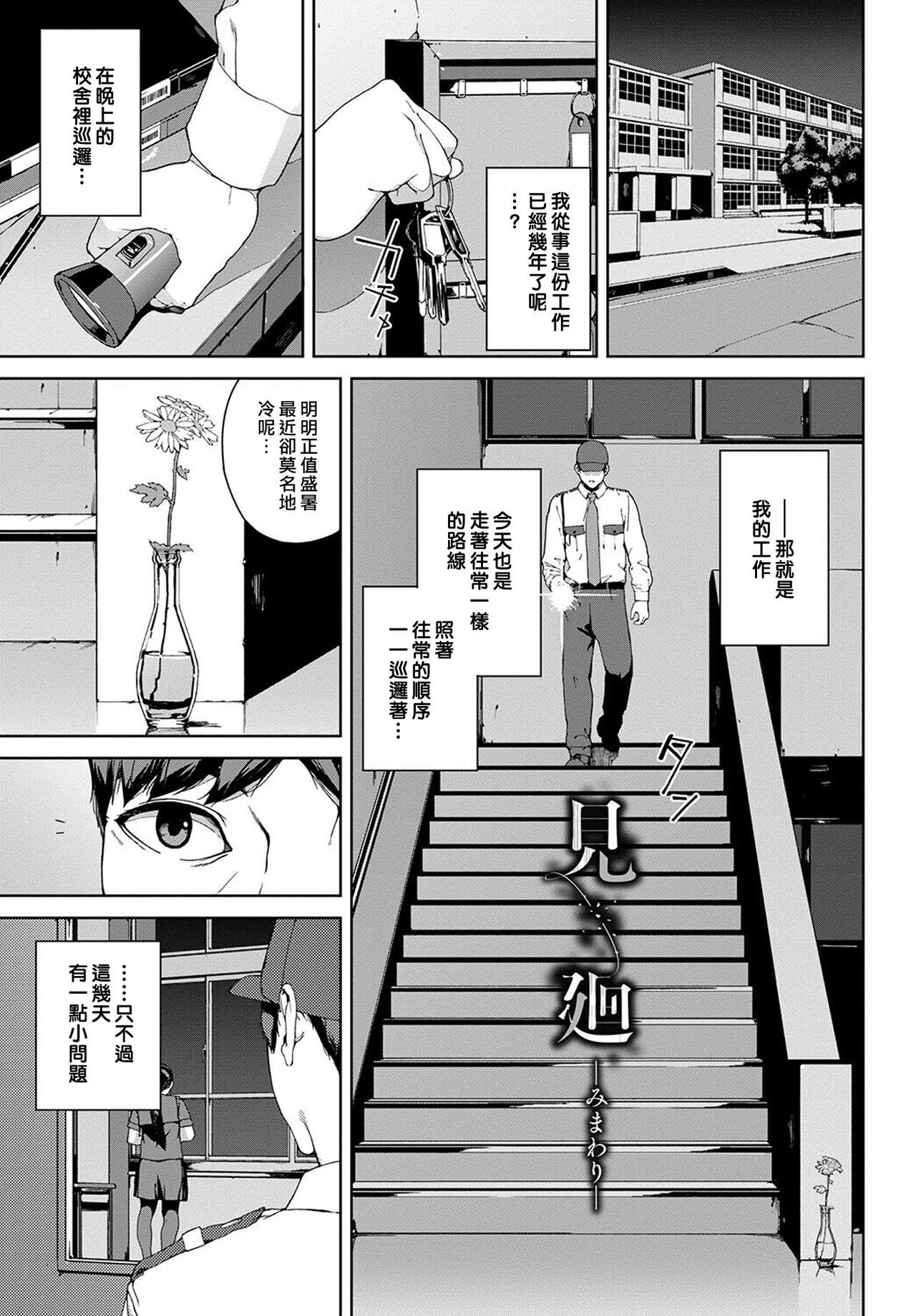 Etsuran Funou -San- page 3 full