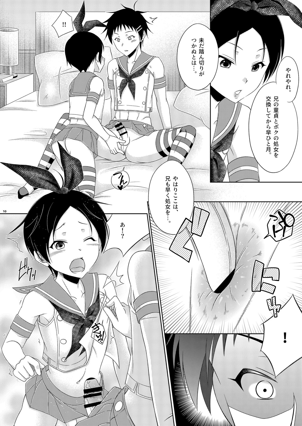 Aru Shimakaze-kun Kyodai no Kinkyo page 10 full