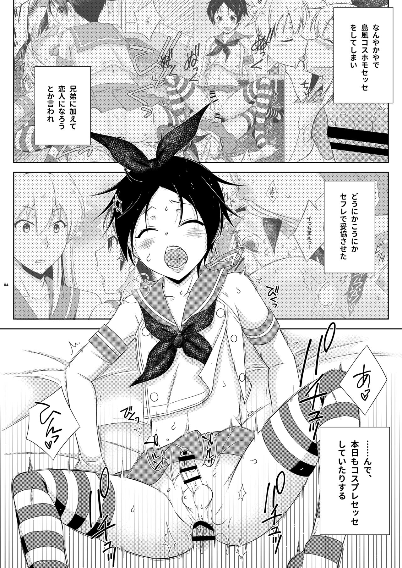 Aru Shimakaze-kun Kyodai no Kinkyo page 4 full