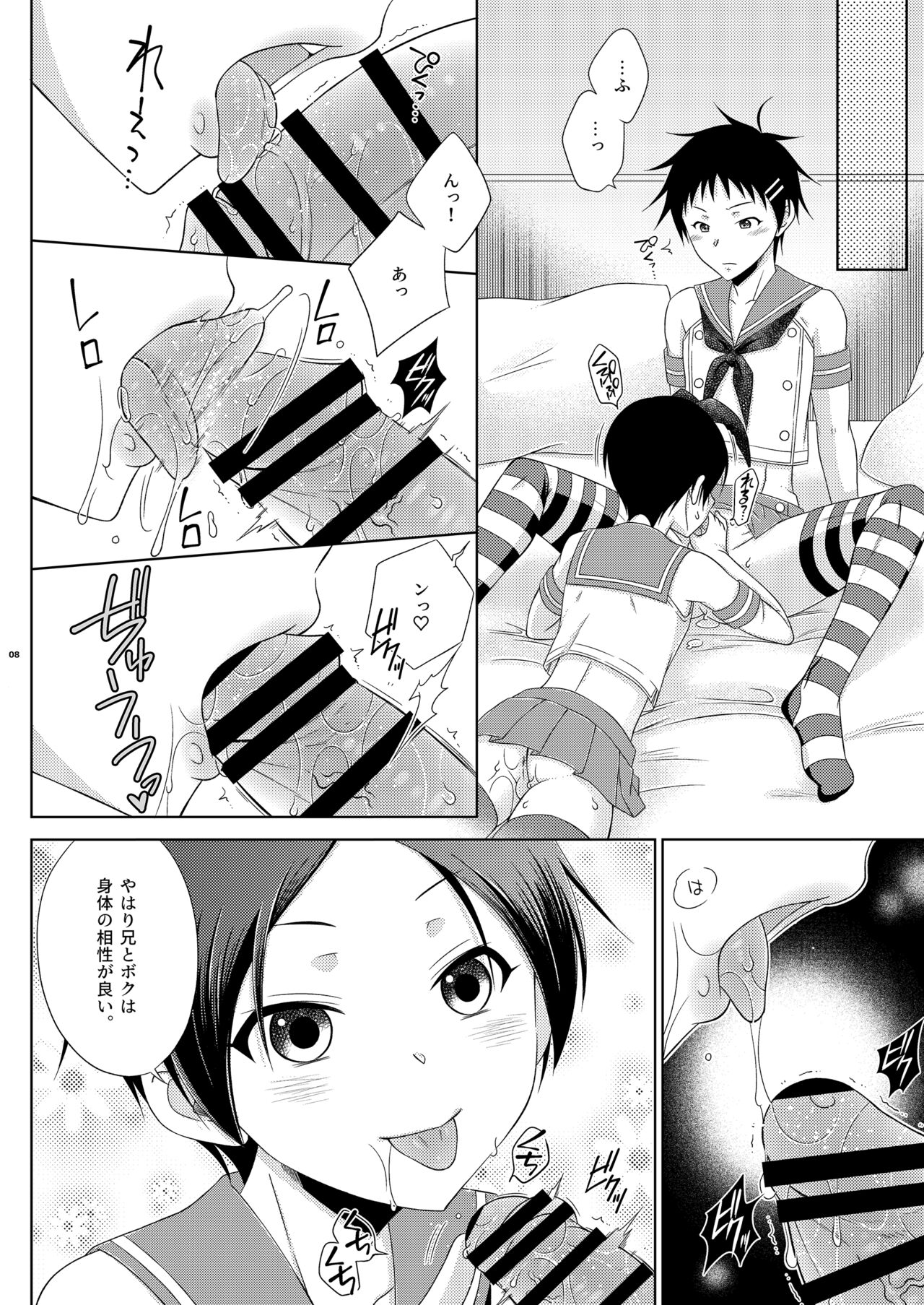 Aru Shimakaze-kun Kyodai no Kinkyo page 8 full