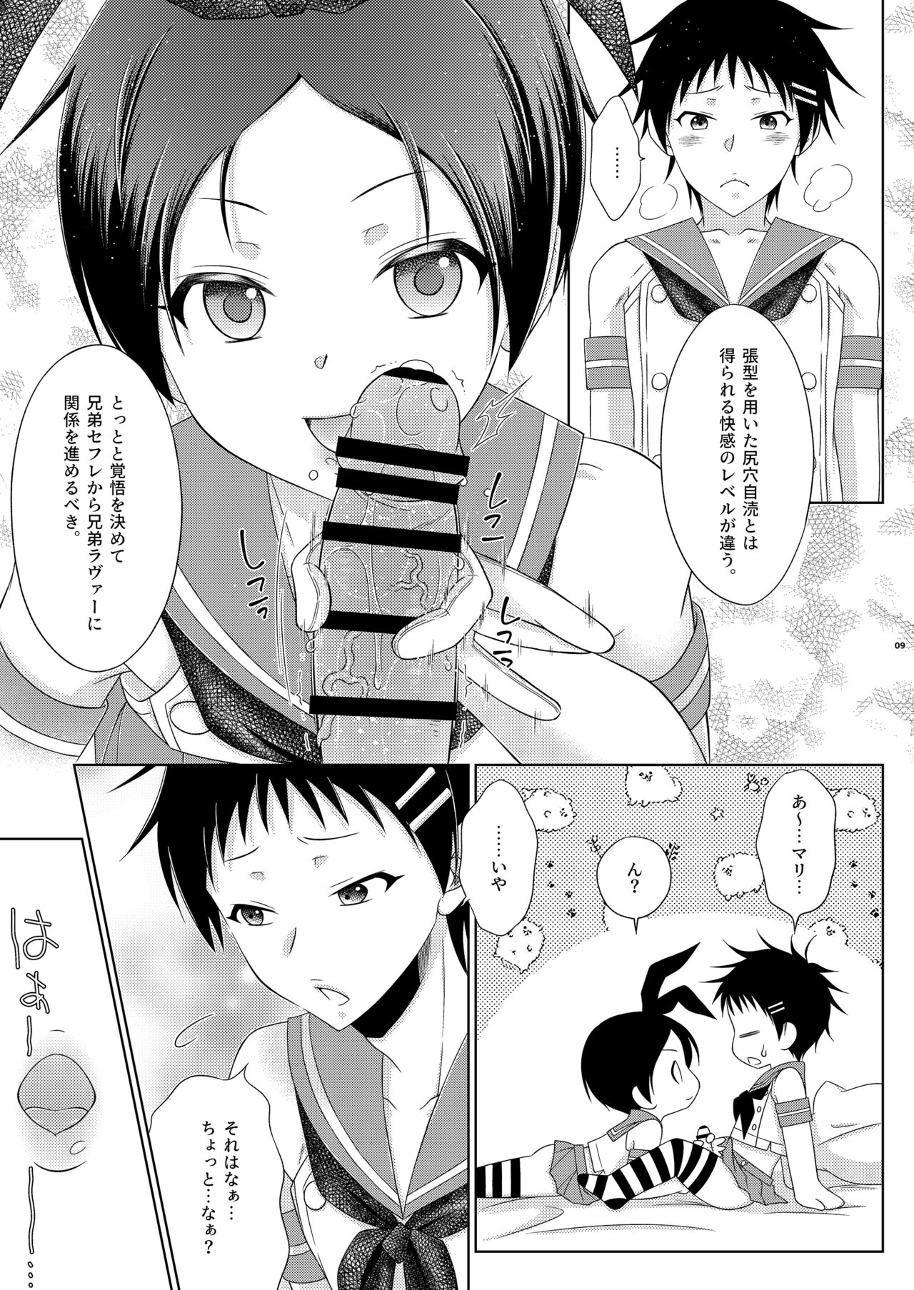 Aru Shimakaze-kun Kyodai no Kinkyo page 9 full
