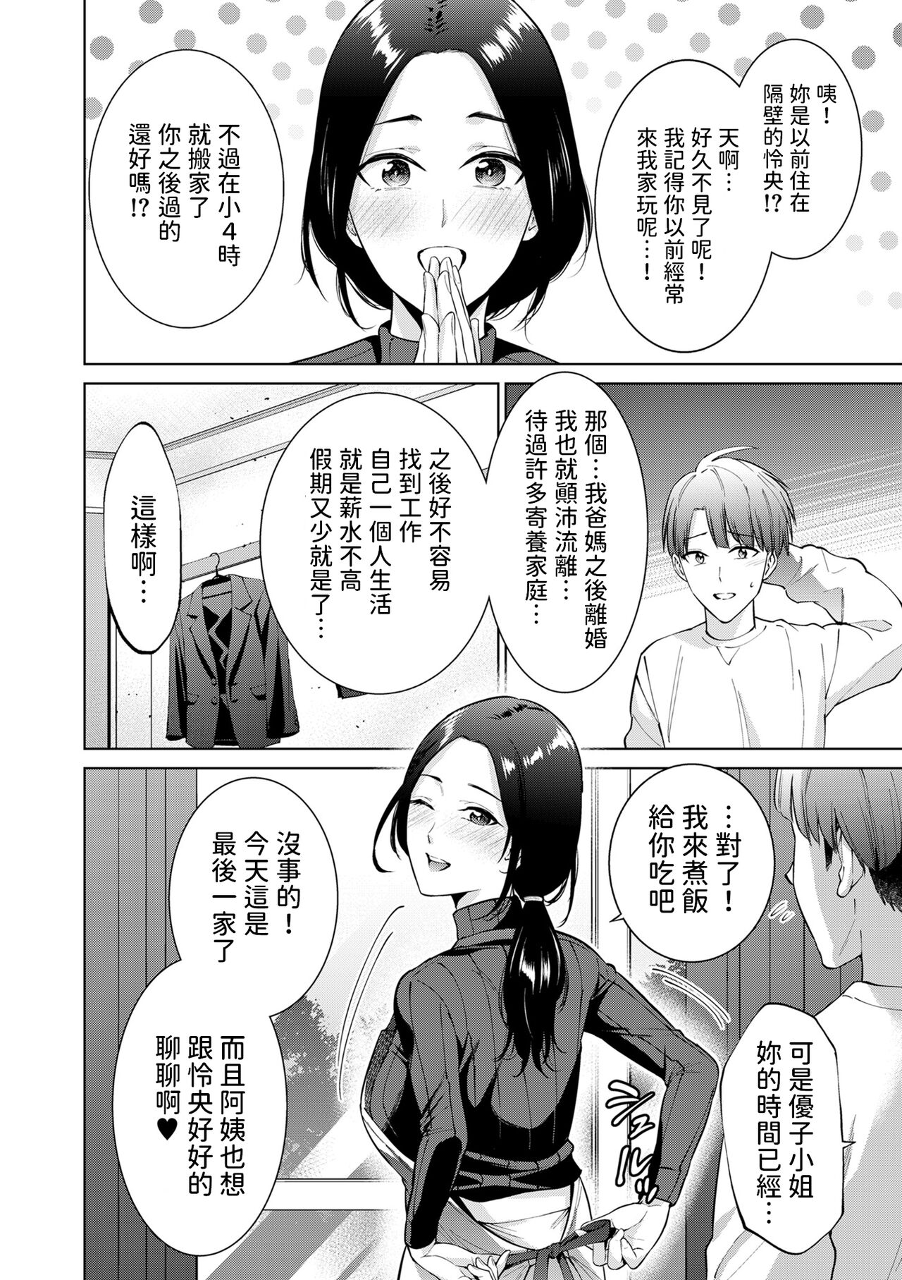 NTR Naked Taboo for Rental page 2 full