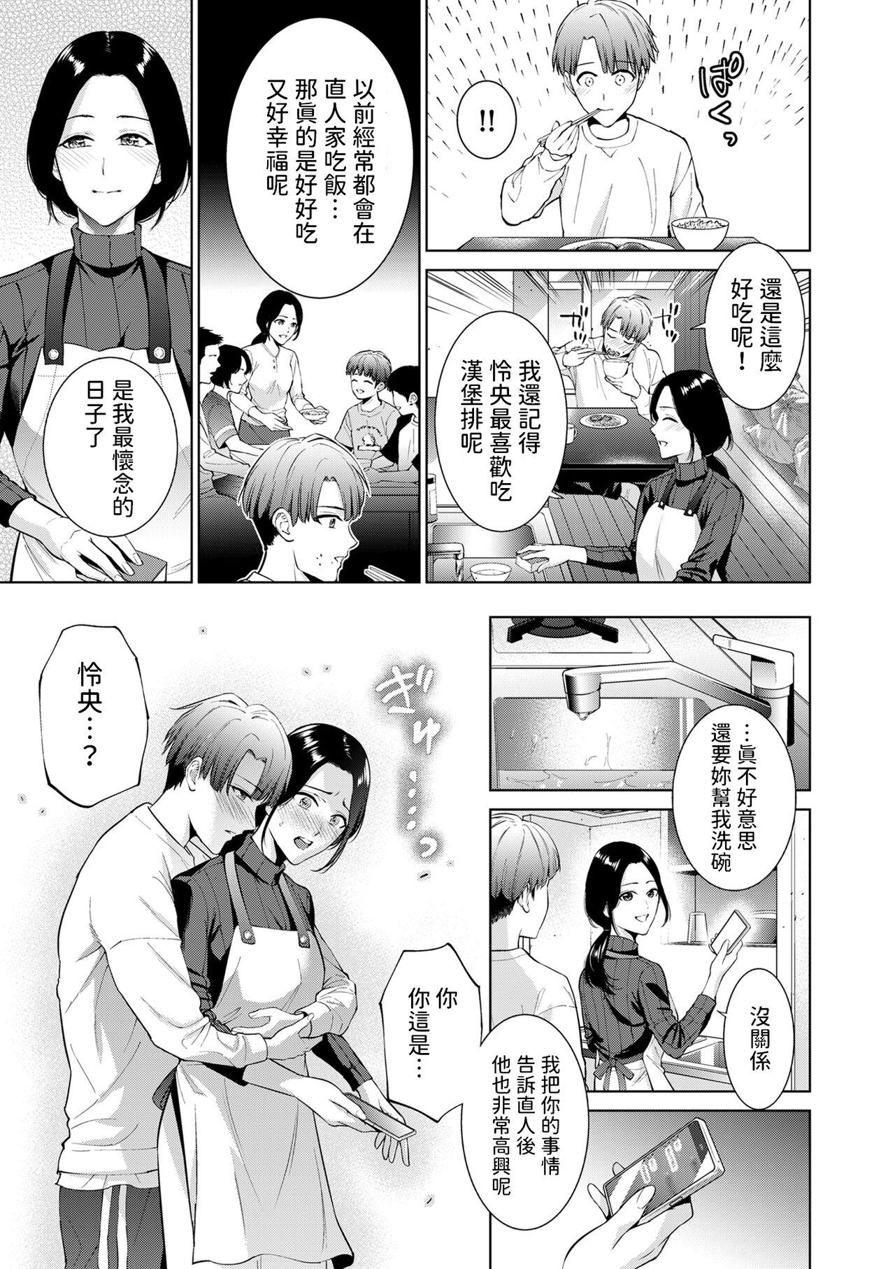 NTR Naked Taboo for Rental page 3 full