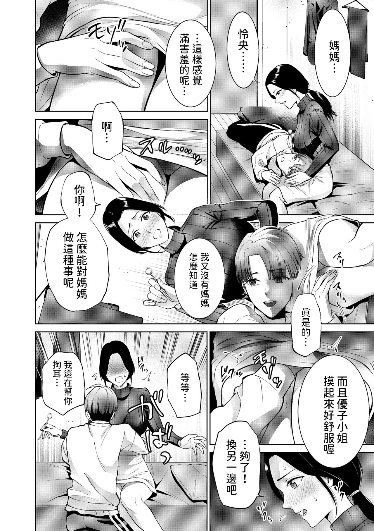 NTR Naked Taboo for Rental page 6 full