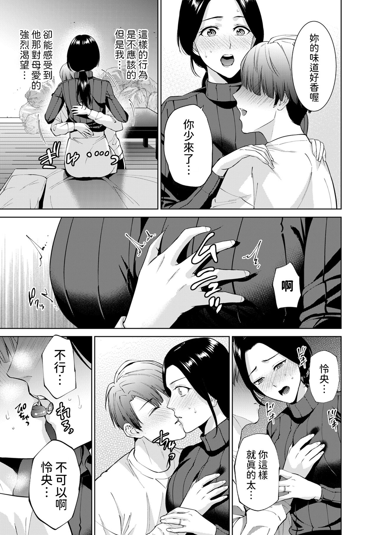 NTR Naked Taboo for Rental page 7 full