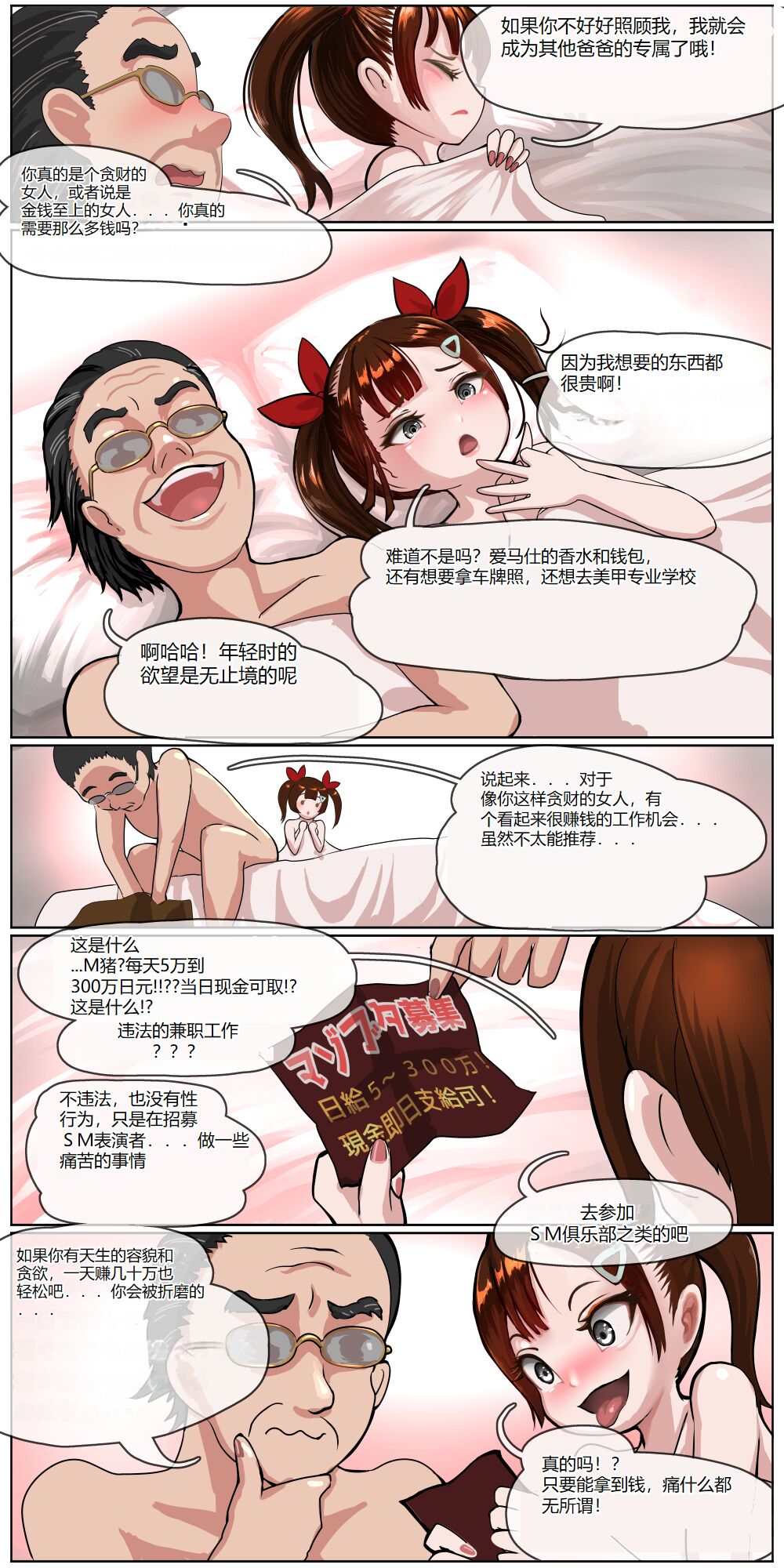 Okane Hoshisa ni  Ayashii Beit ni  Oubo Shita Mesugaki ga Kousoku Sarete Oozei no  Hito no Mae de Renzoku Zecchou Saserareru Hanashi page 4 full